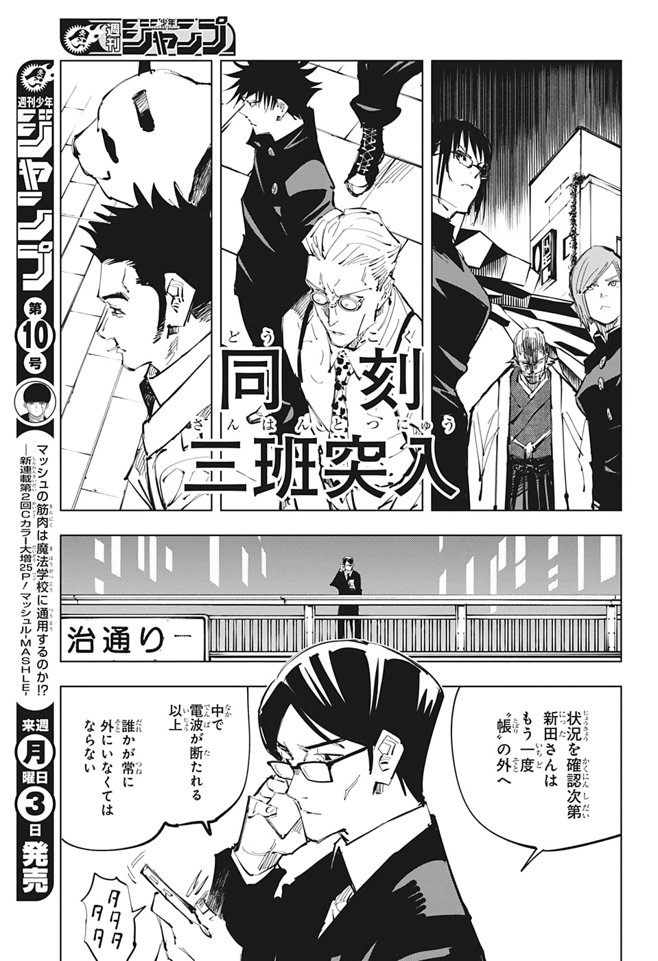 呪術廻戦 raw Chap 92 - Next Chap 93