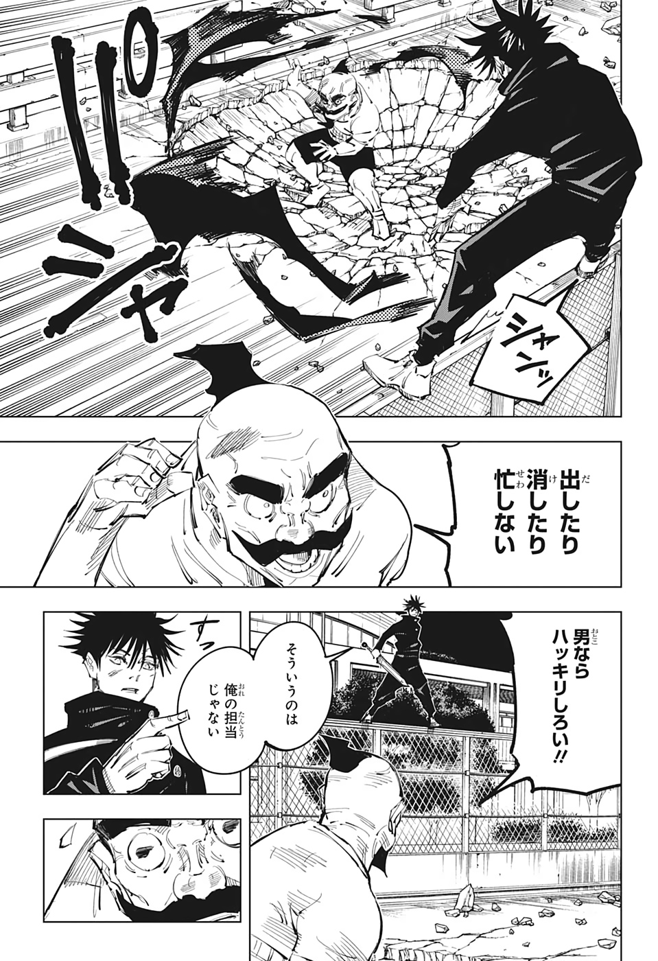 呪術廻戦 Chap 97 - Next Chap 98