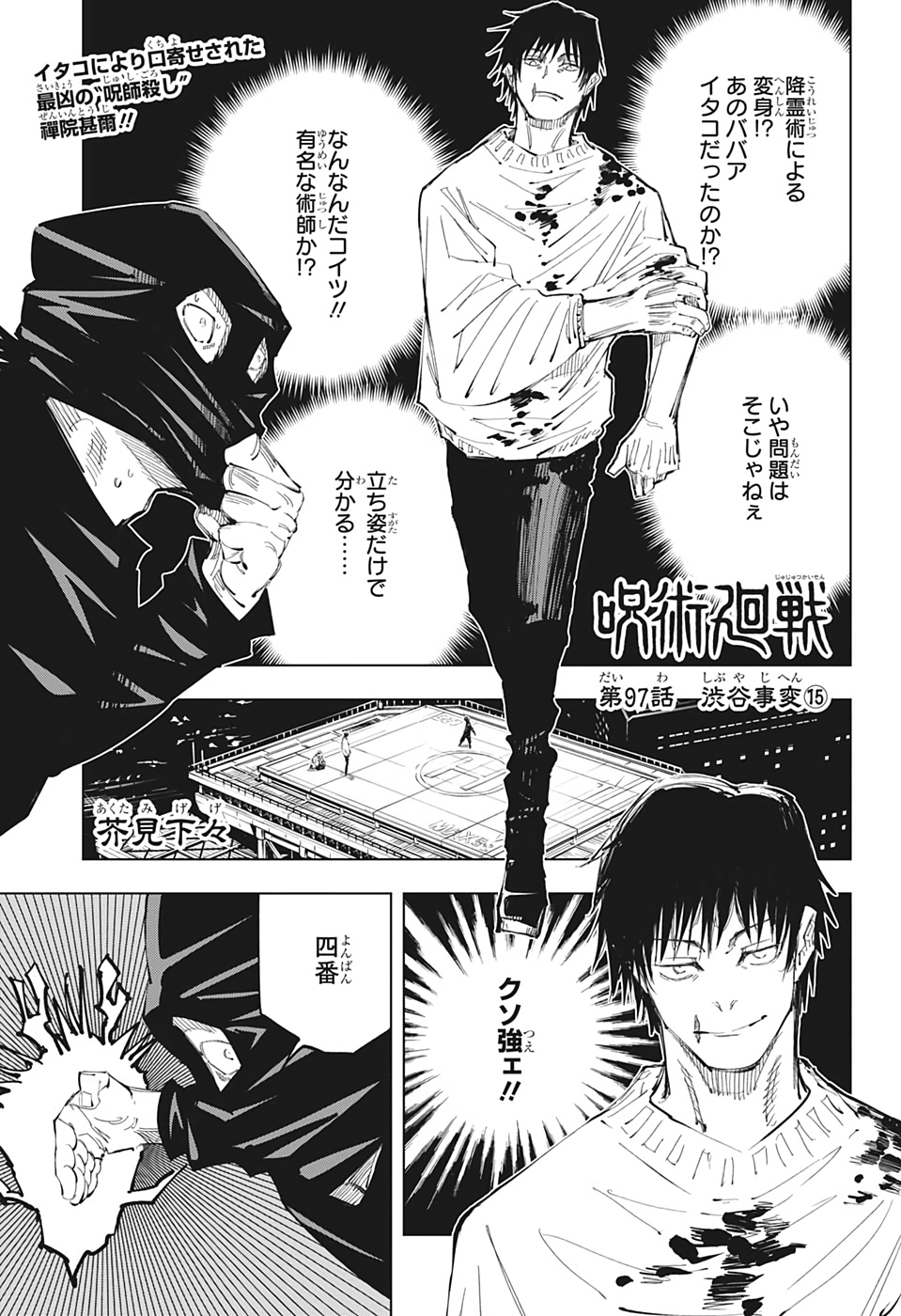 呪術廻戦 raw Chap 97 - Next Chap 98