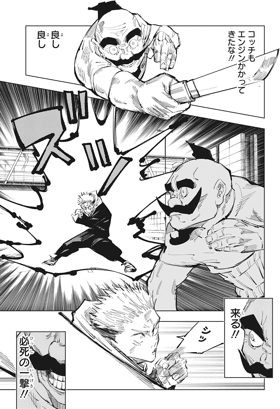 呪術廻戦 Chap 97 - Next Chap 98