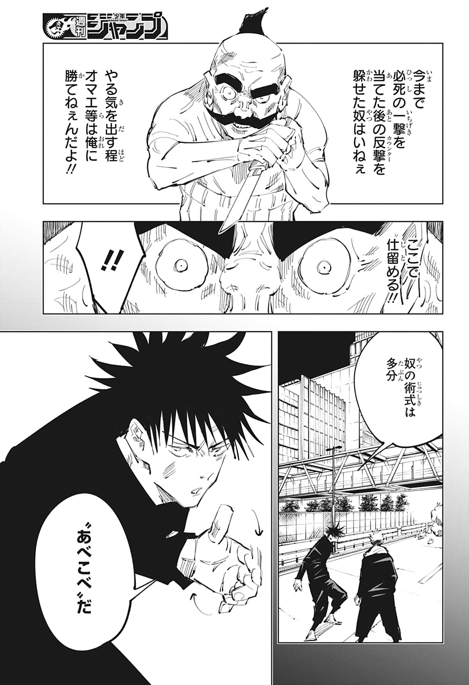 呪術廻戦 raw Chap 97 - Next Chap 98
