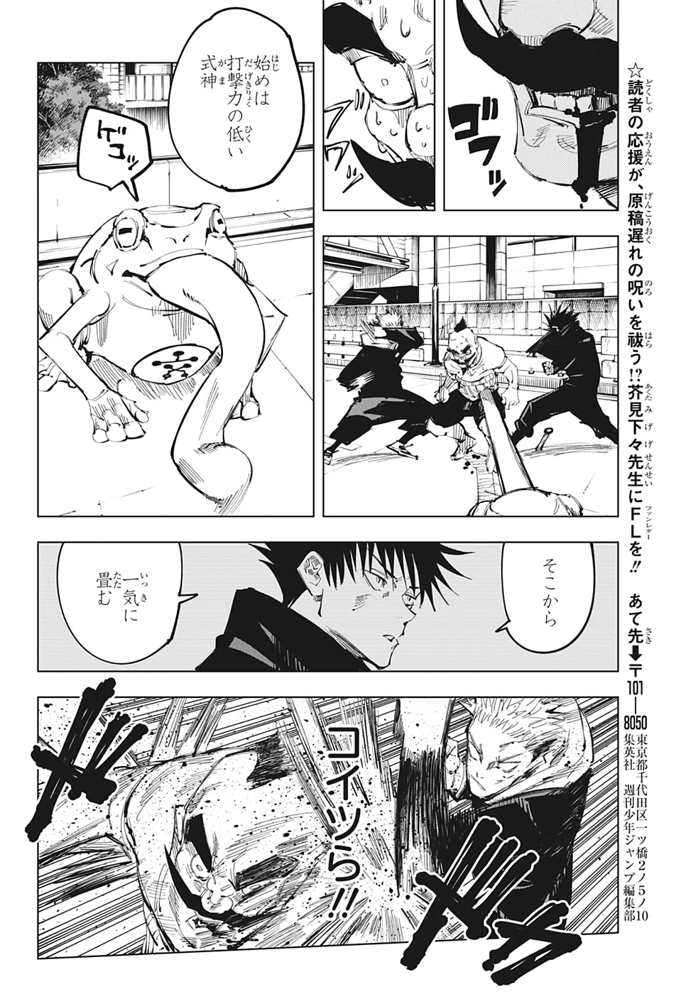 呪術廻戦 raw Chap 97 - Next Chap 98
