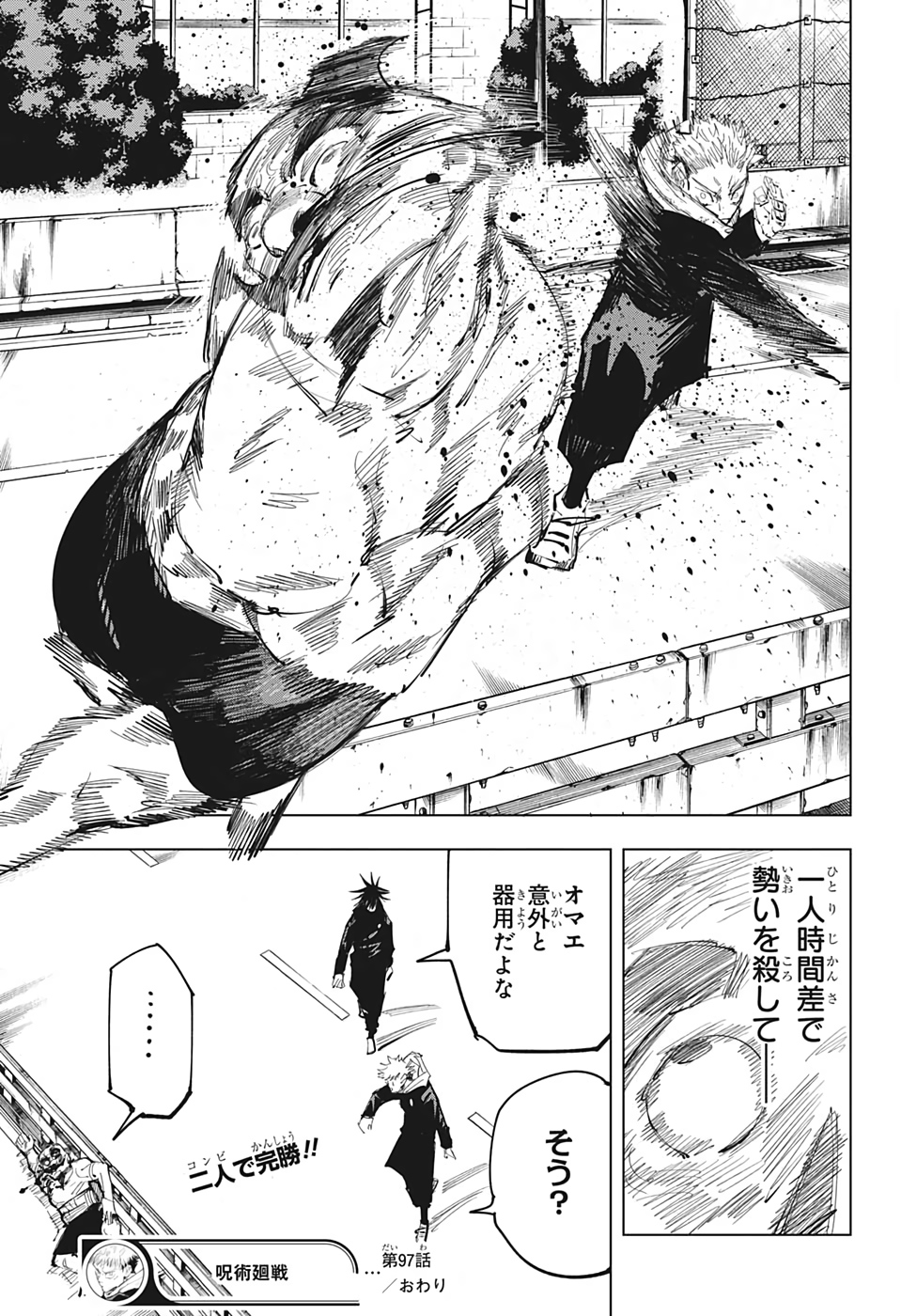 呪術廻戦 raw Chap 97 - Next Chap 98