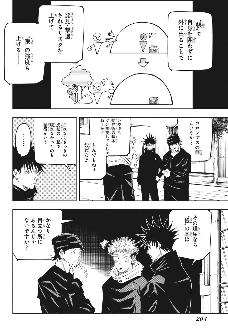 呪術廻戦 Chap 94 - Next Chap 95