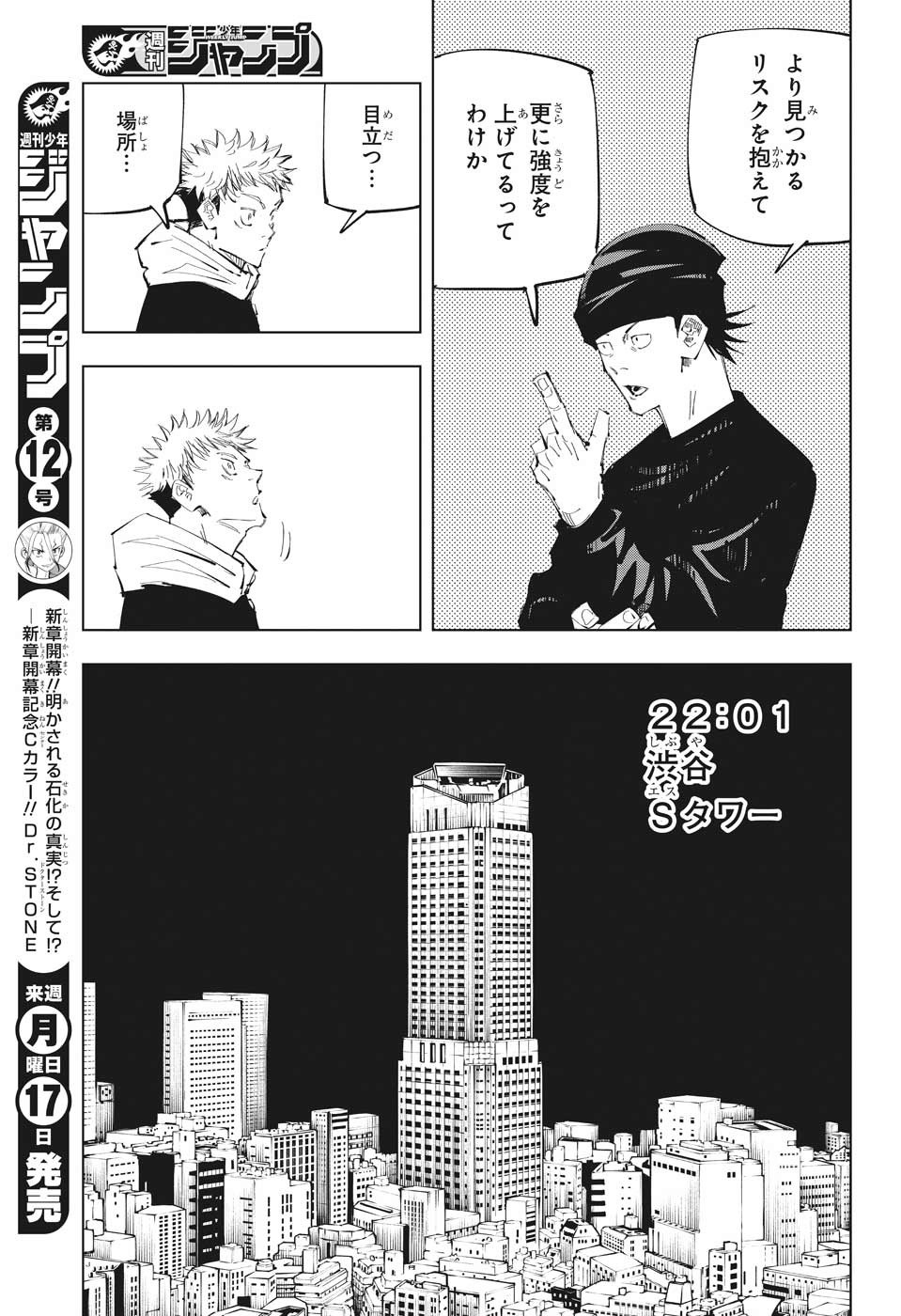呪術廻戦 raw Chap 94 - Next Chap 95
