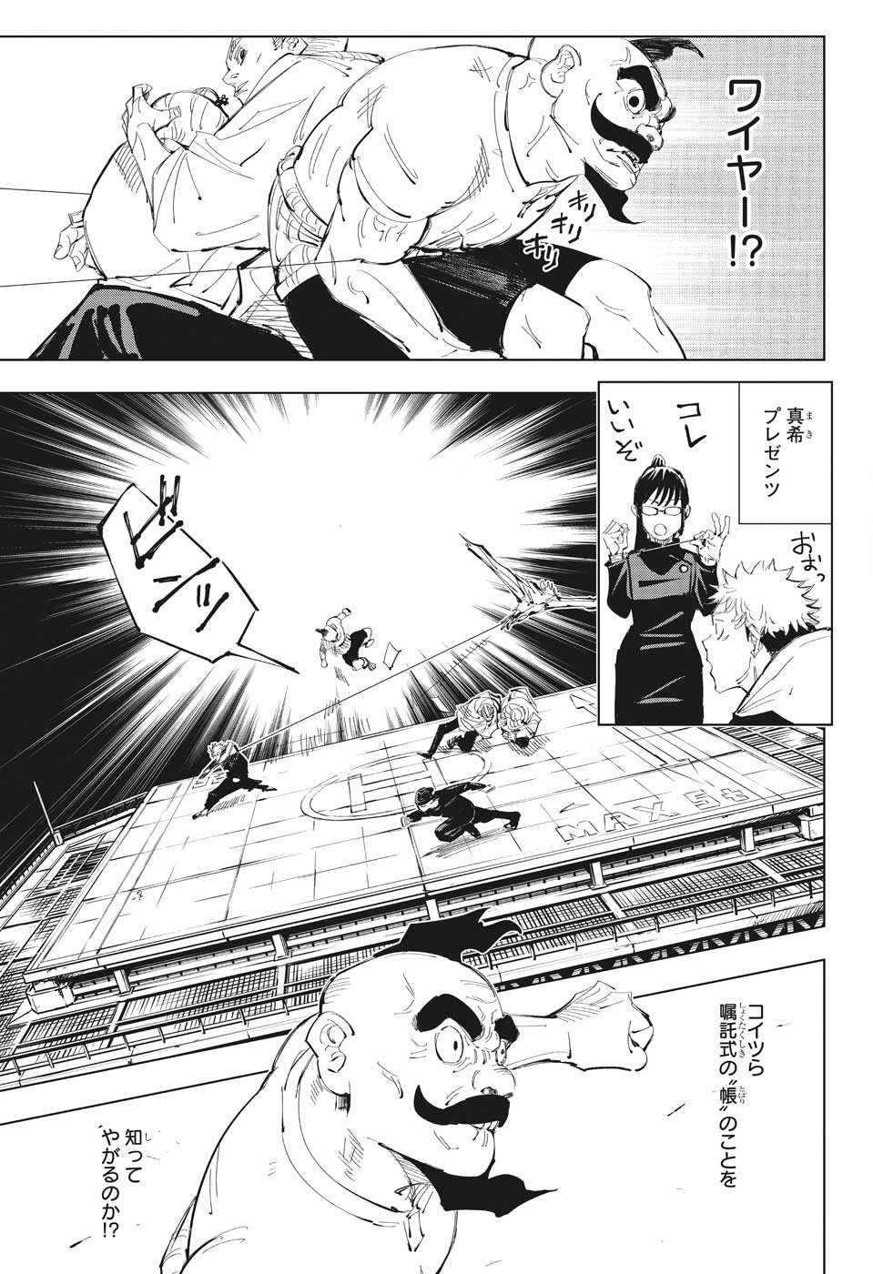 呪術廻戦 raw Chap 94 - Next Chap 95