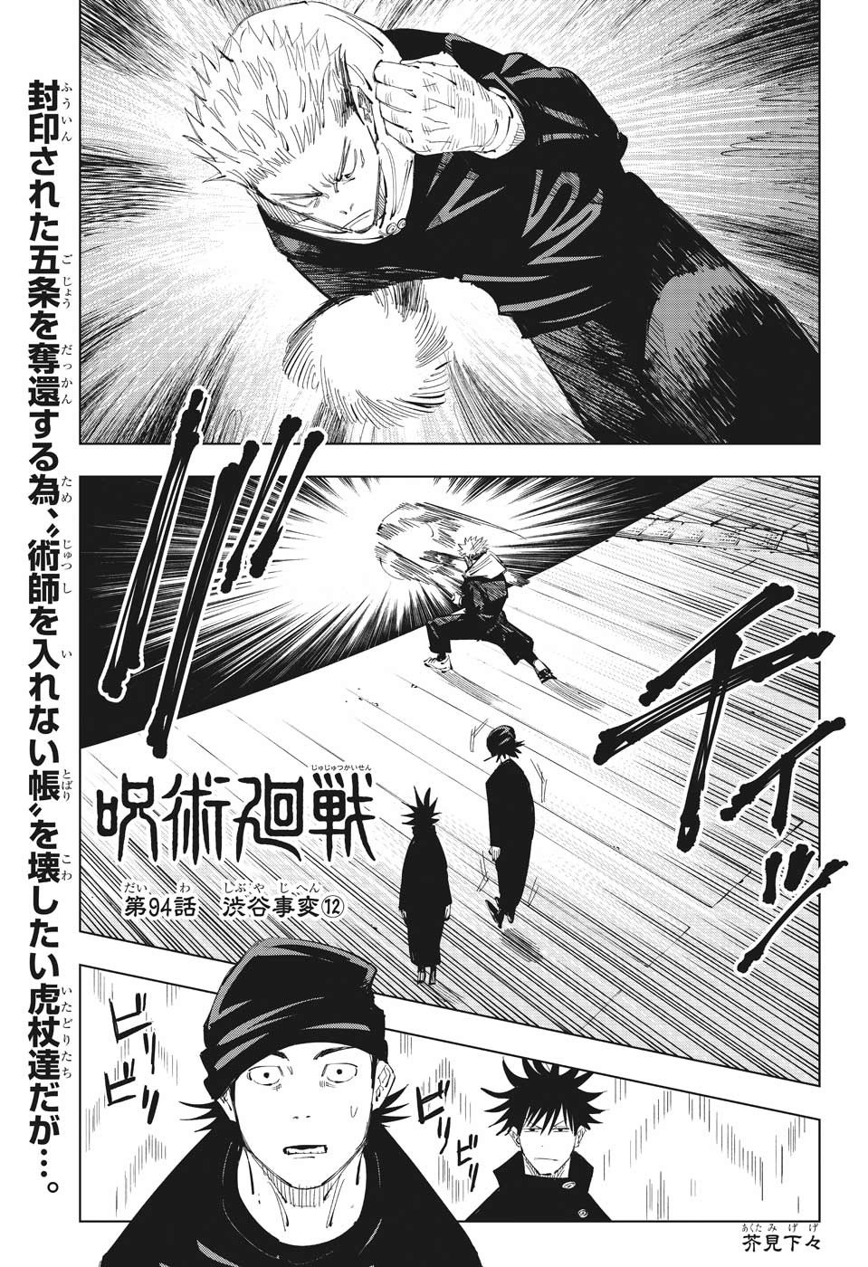 呪術廻戦 raw Chap 94 - Next Chap 95