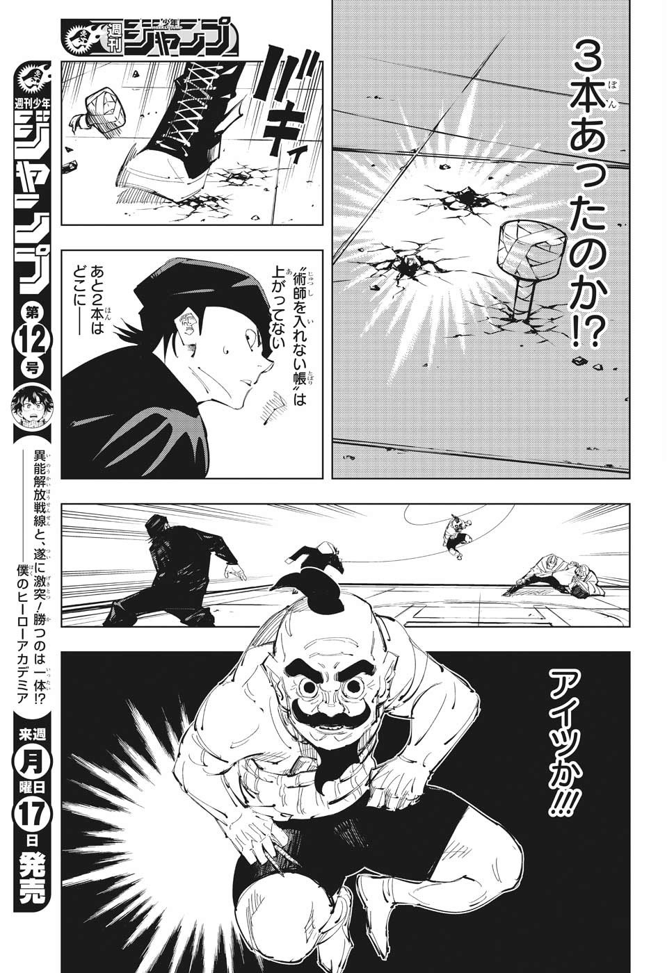 呪術廻戦 Chap 94 - Next Chap 95