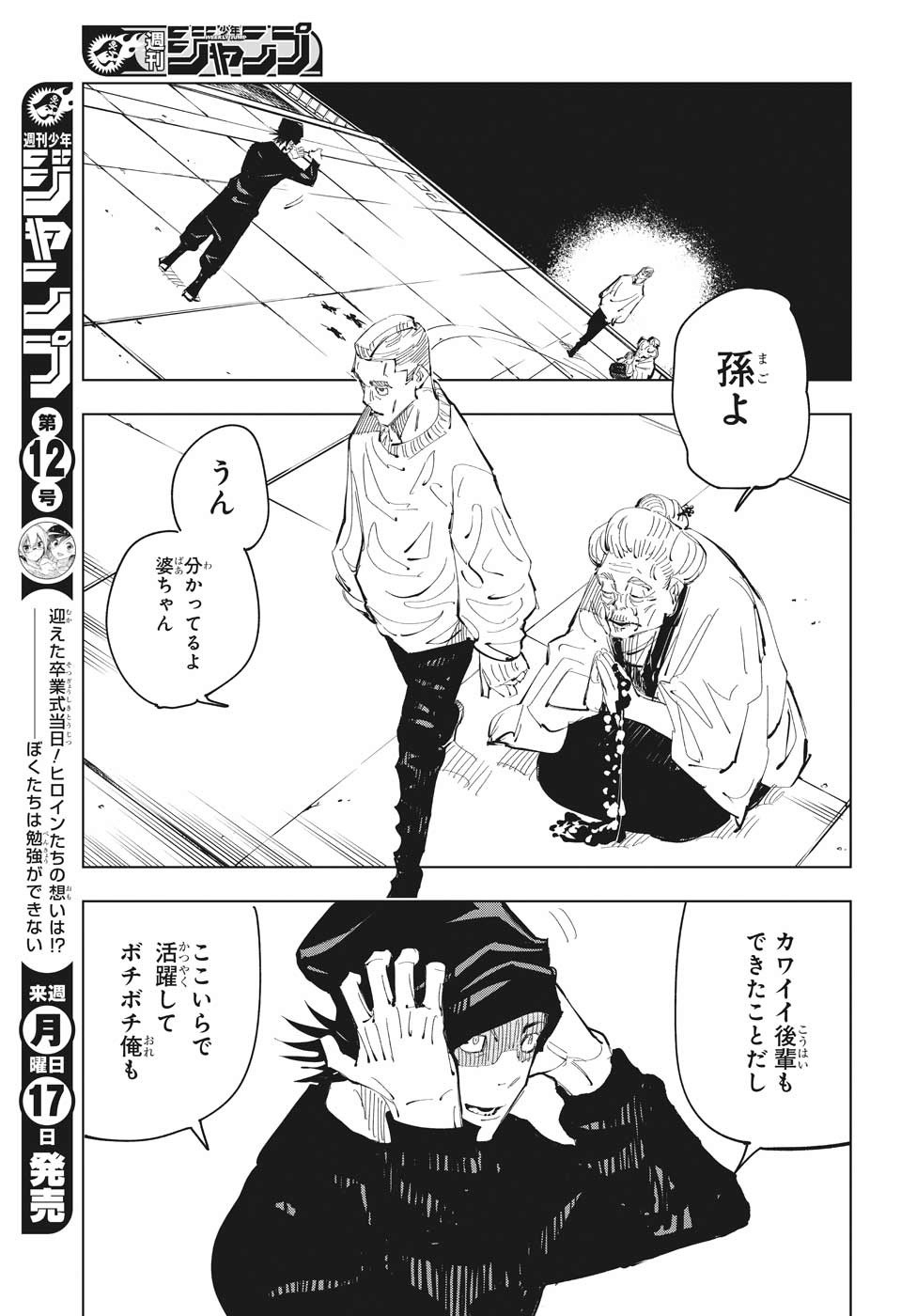 呪術廻戦 raw Chap 94 - Next Chap 95