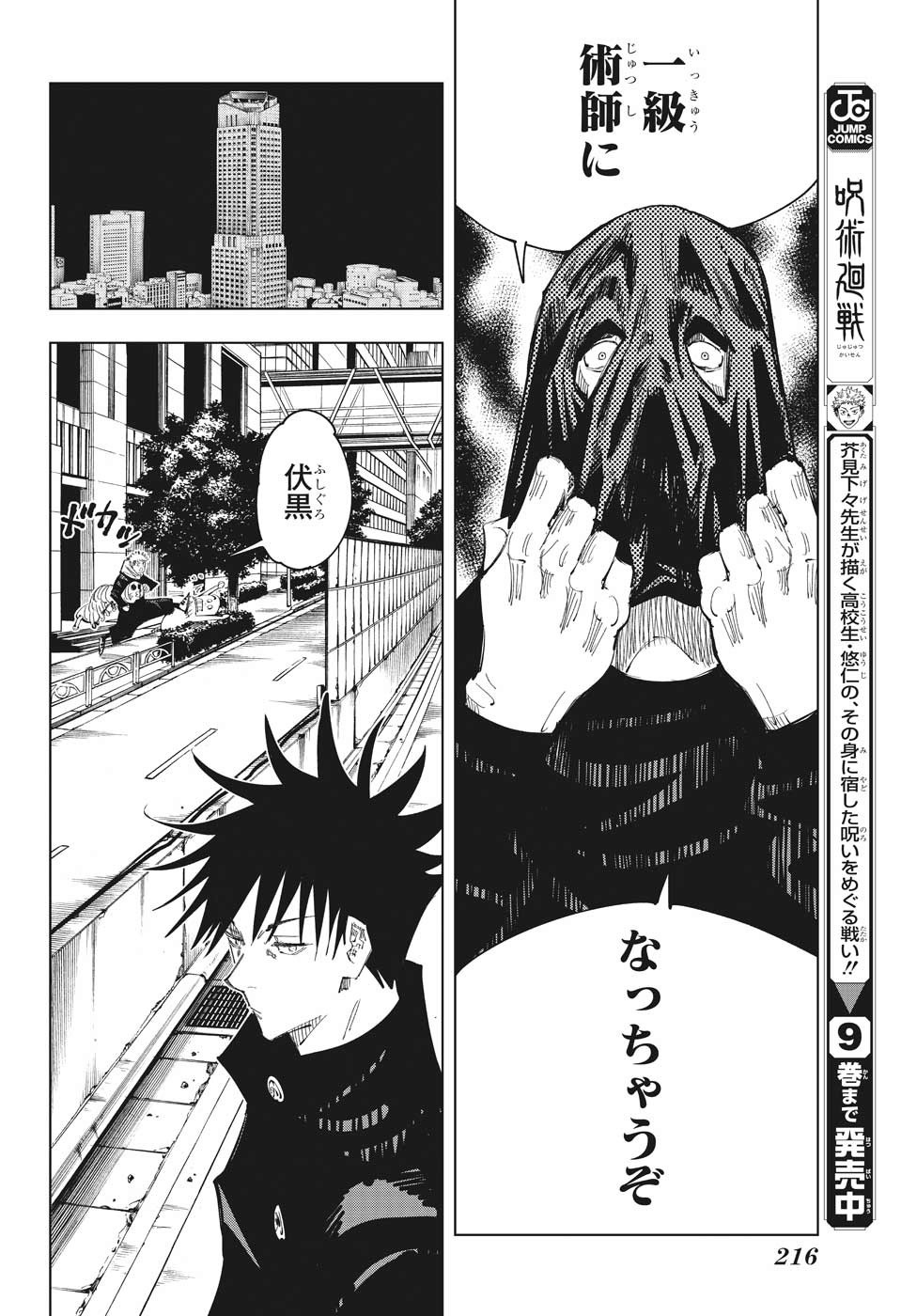 呪術廻戦 raw Chap 94 - Next Chap 95