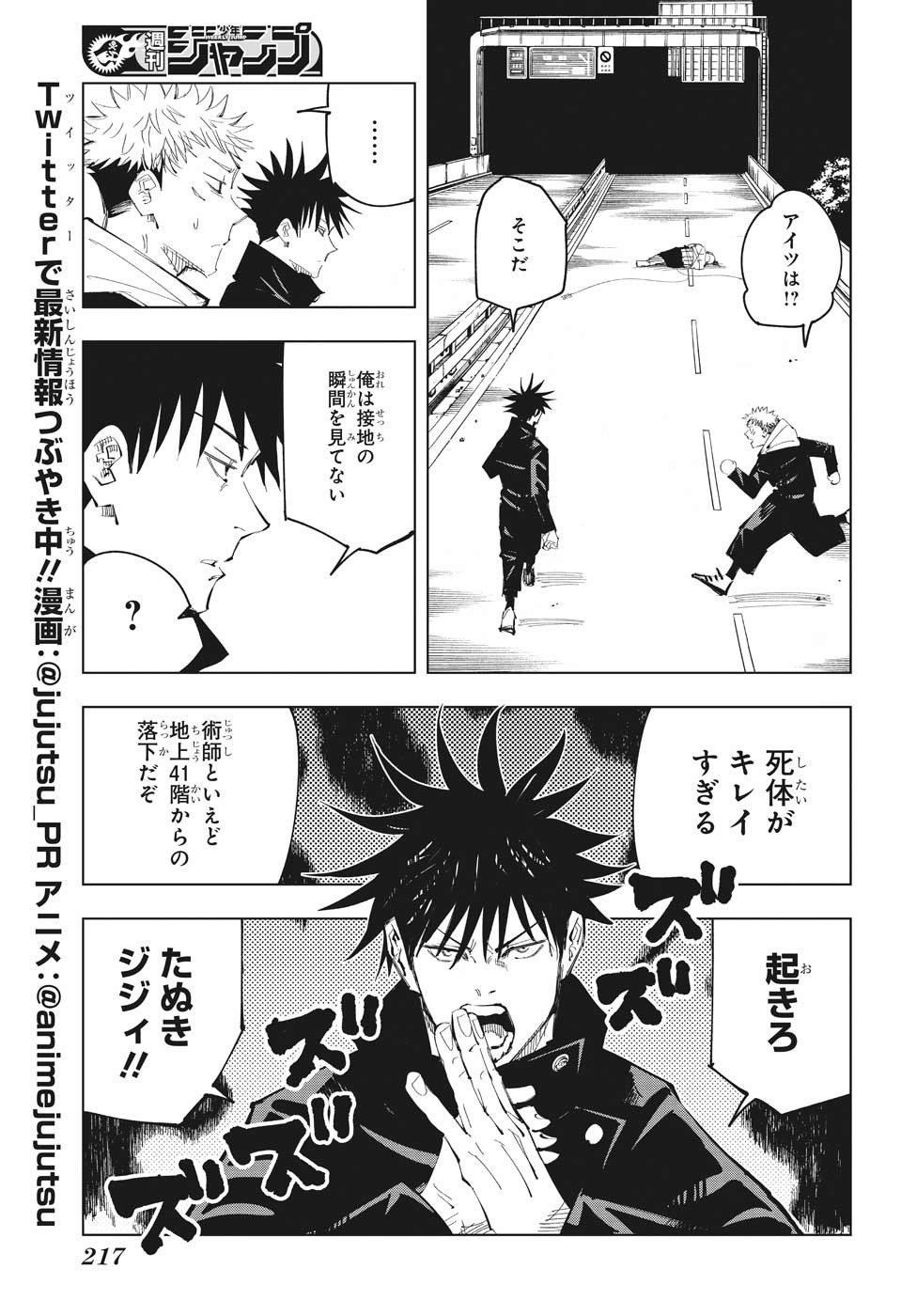 呪術廻戦 raw Chap 94 - Next Chap 95