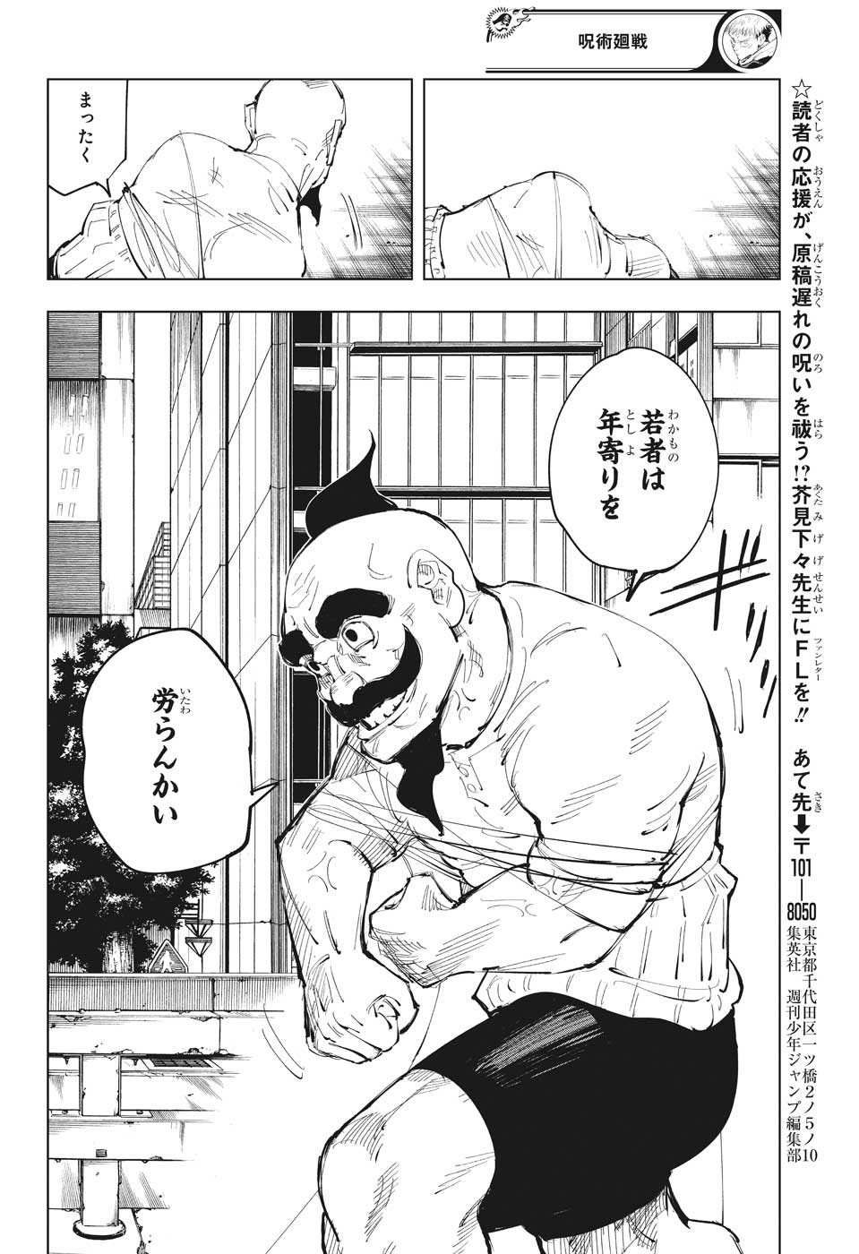 呪術廻戦 Chap 94 - Next Chap 95