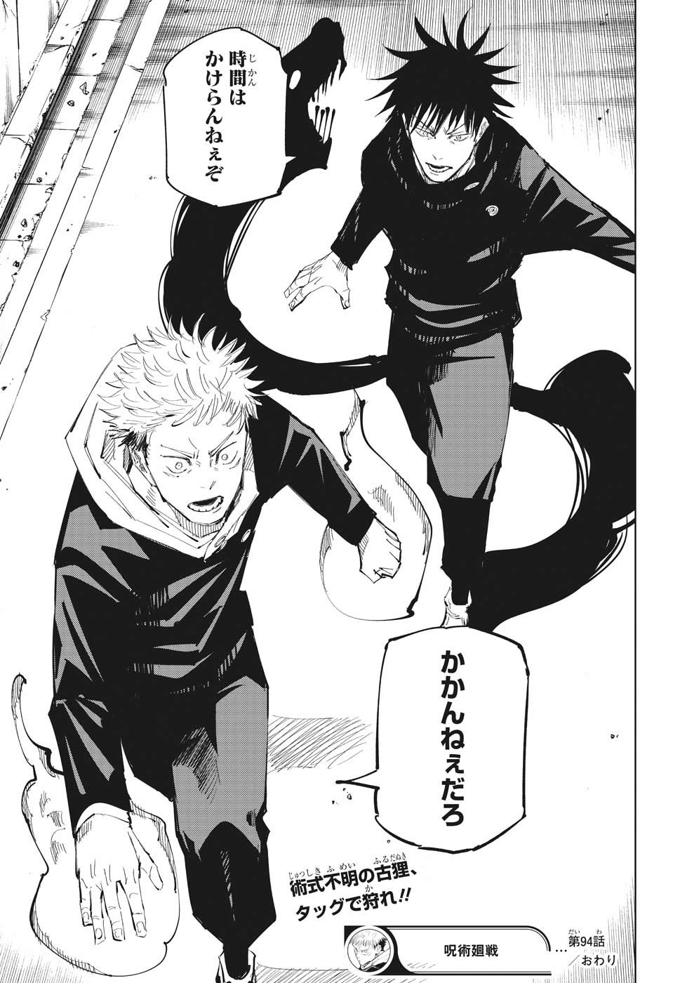 呪術廻戦 Chap 94 - Next Chap 95