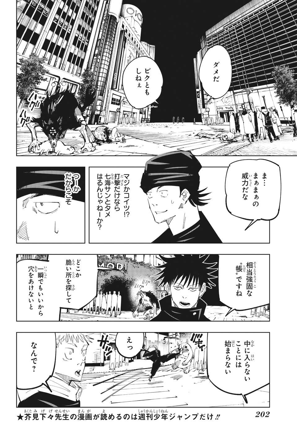 呪術廻戦 raw Chap 94 - Next Chap 95