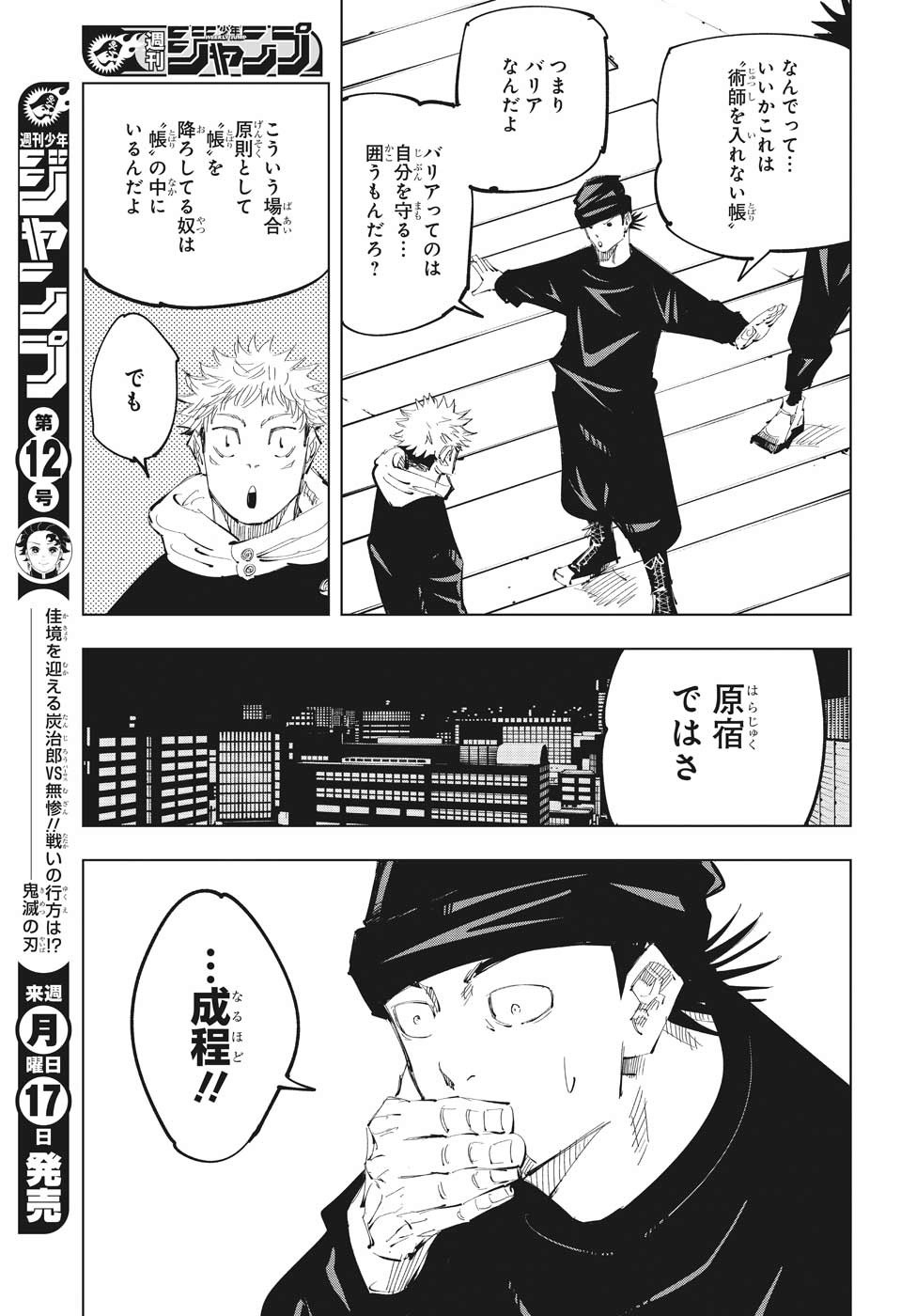 呪術廻戦 raw Chap 94 - Next Chap 95