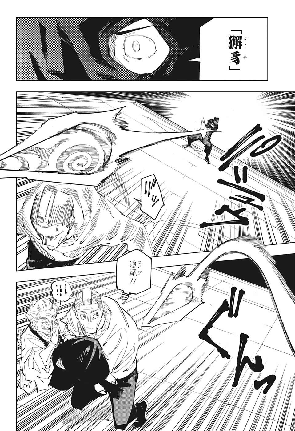 呪術廻戦 raw Chap 95 - Next Chap 96