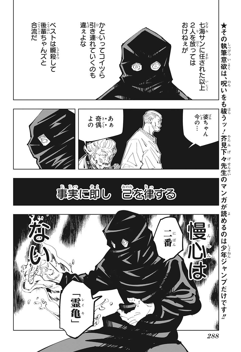 呪術廻戦 Chap 95 - Next Chap 96