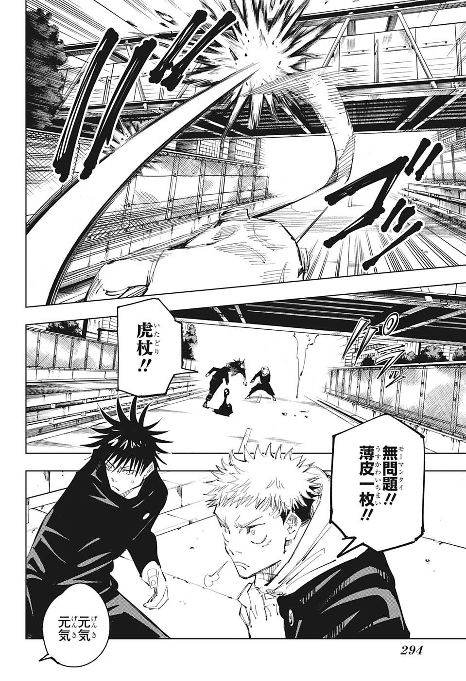 呪術廻戦 raw Chap 95 - Next Chap 96
