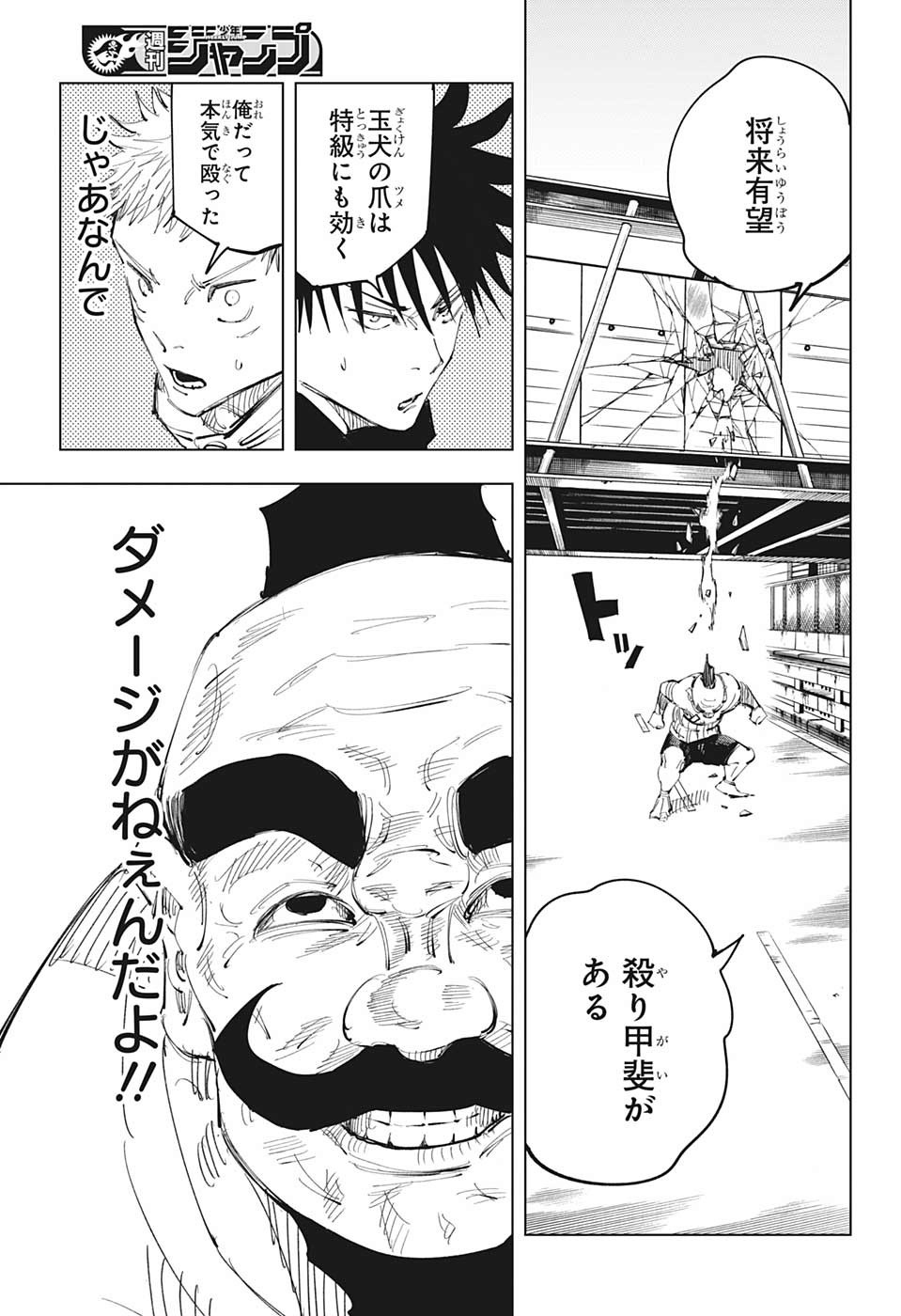 呪術廻戦 raw Chap 95 - Next Chap 96