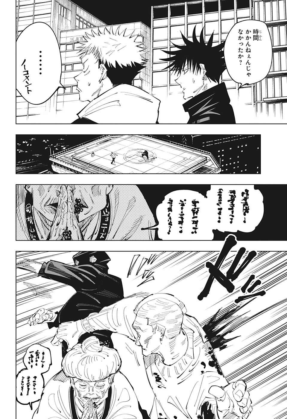 呪術廻戦 raw Chap 95 - Next Chap 96