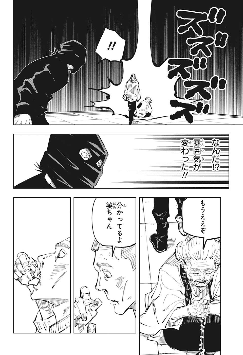 呪術廻戦 raw Chap 95 - Next Chap 96