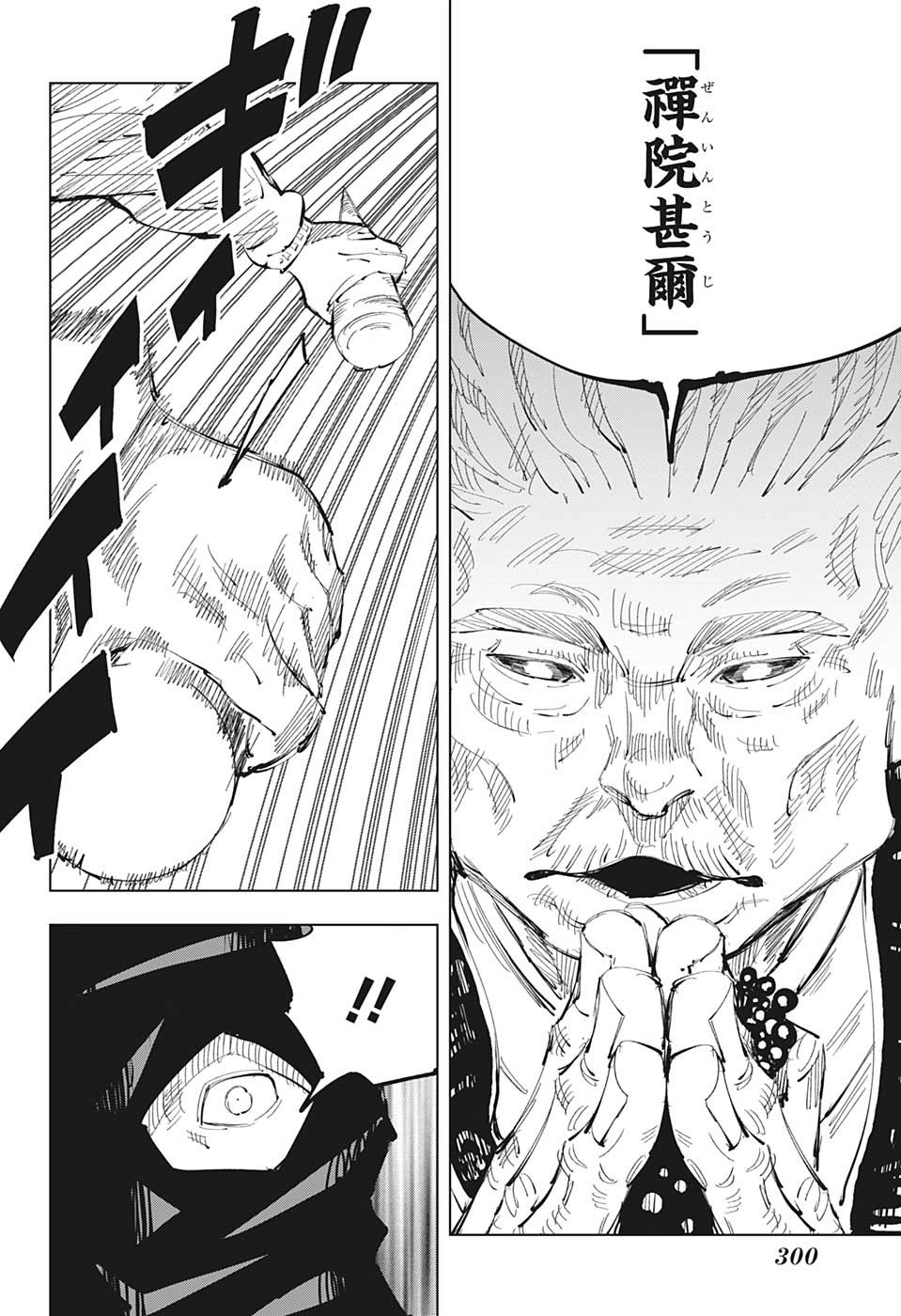 呪術廻戦 raw Chap 95 - Next Chap 96