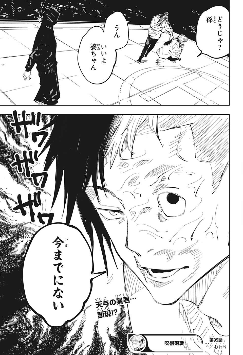 呪術廻戦 raw Chap 95 - Next Chap 96
