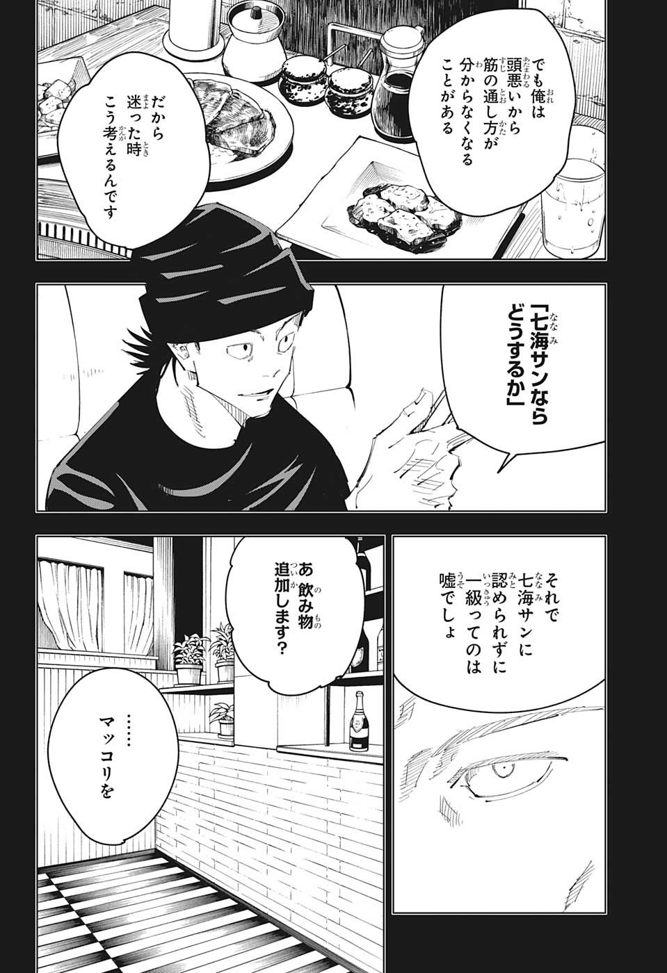 呪術廻戦 Chap 95 - Next Chap 96