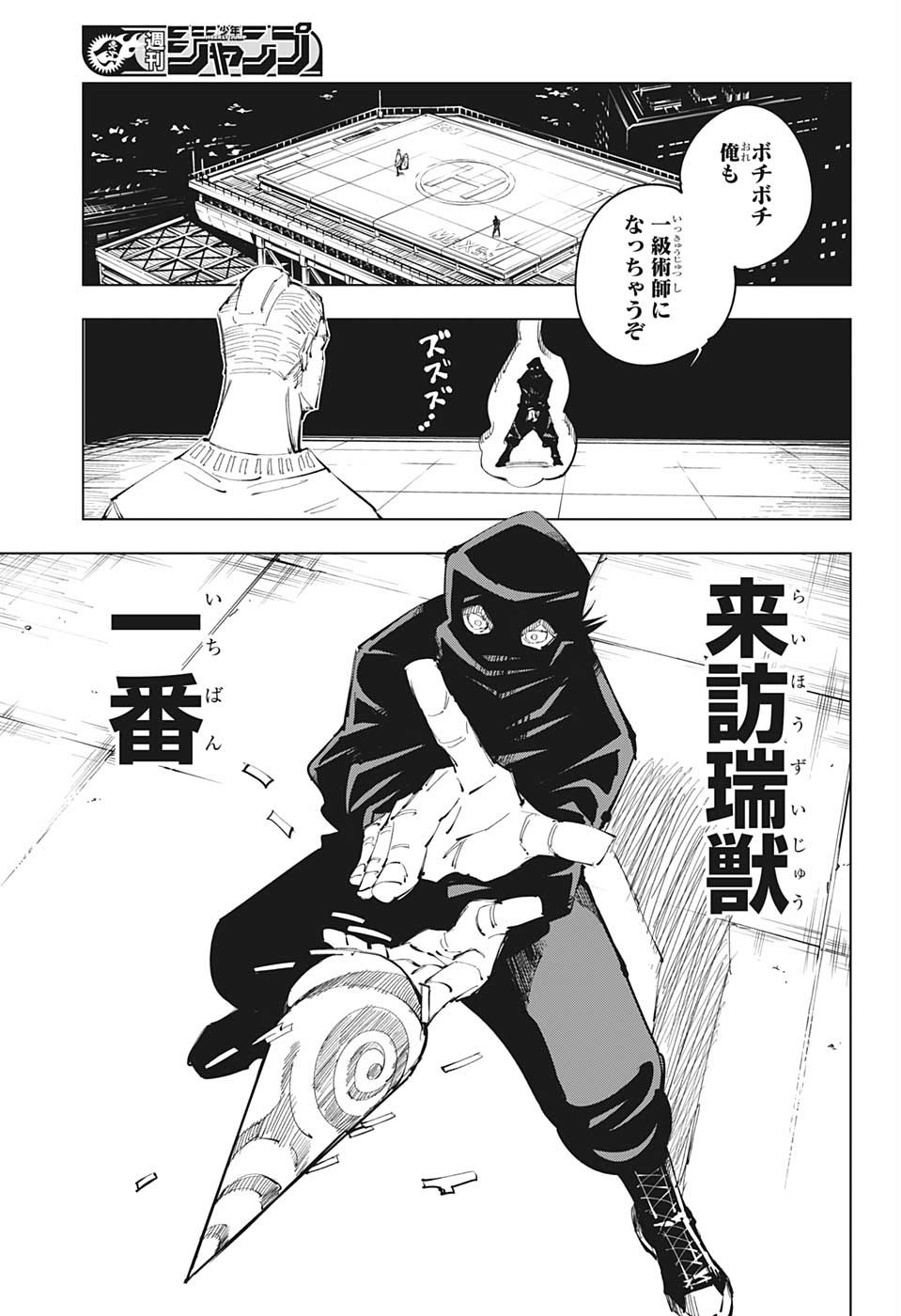 呪術廻戦 raw Chap 95 - Next Chap 96