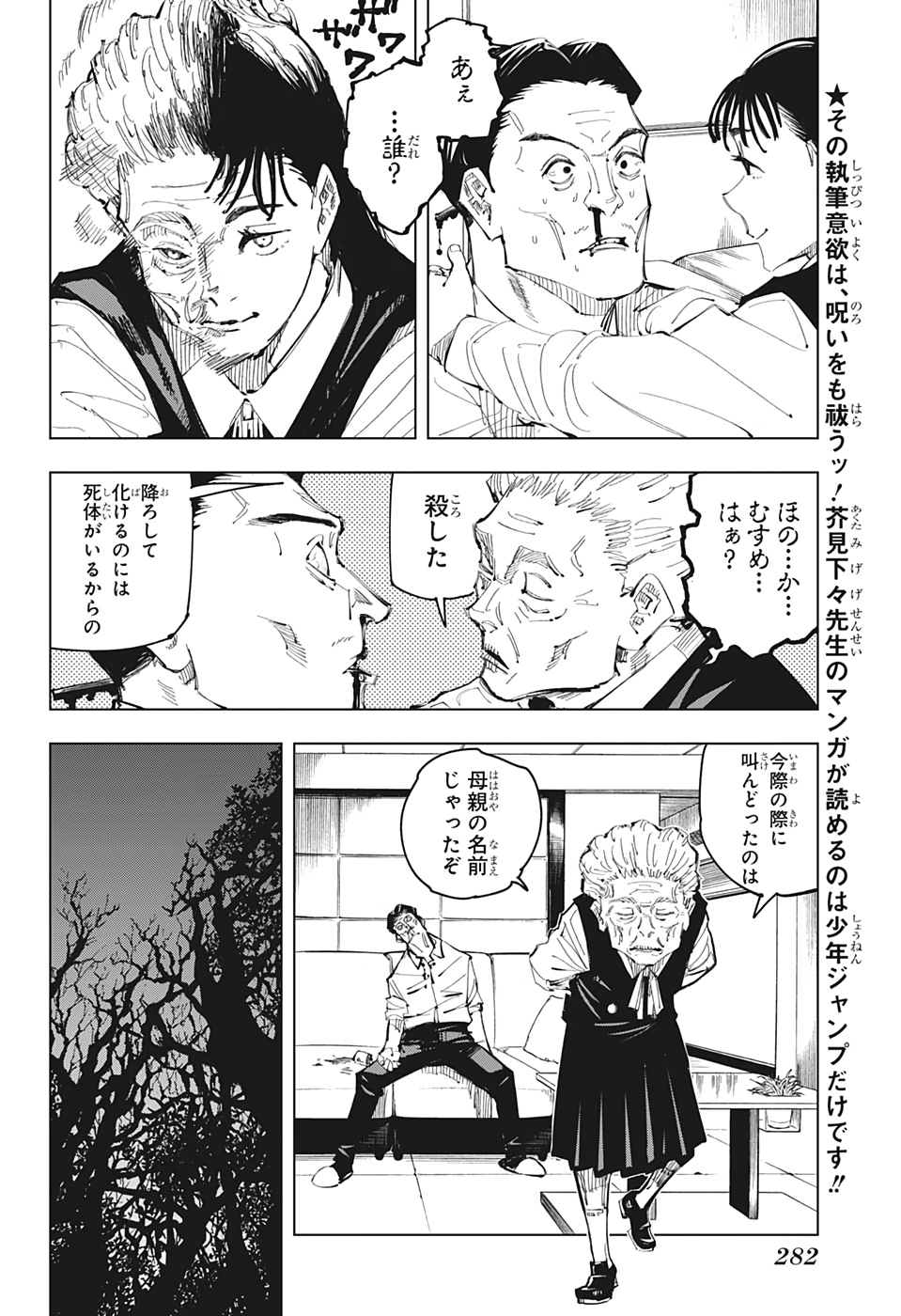 呪術廻戦 raw Chap 96 - Next Chap 97