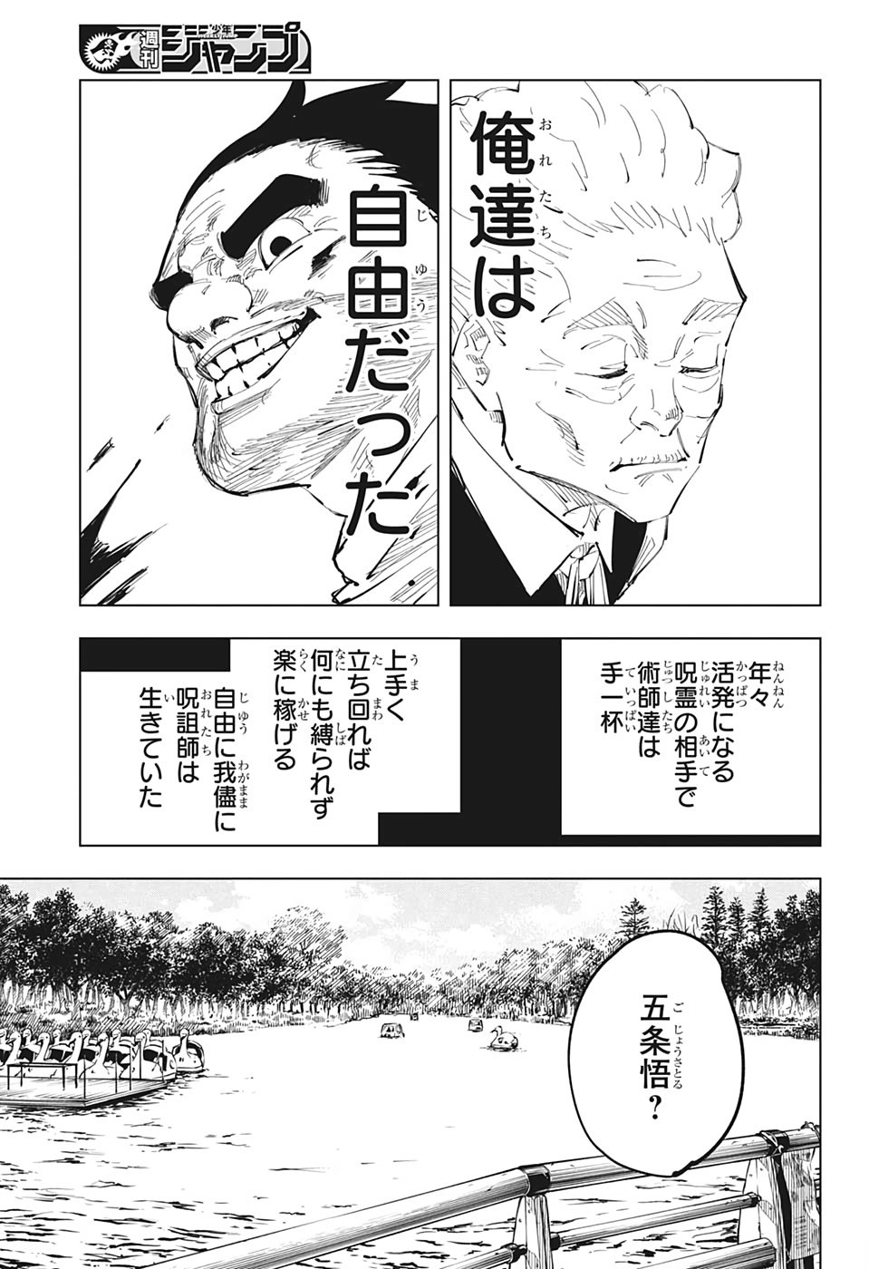 呪術廻戦 raw Chap 96 - Next Chap 97