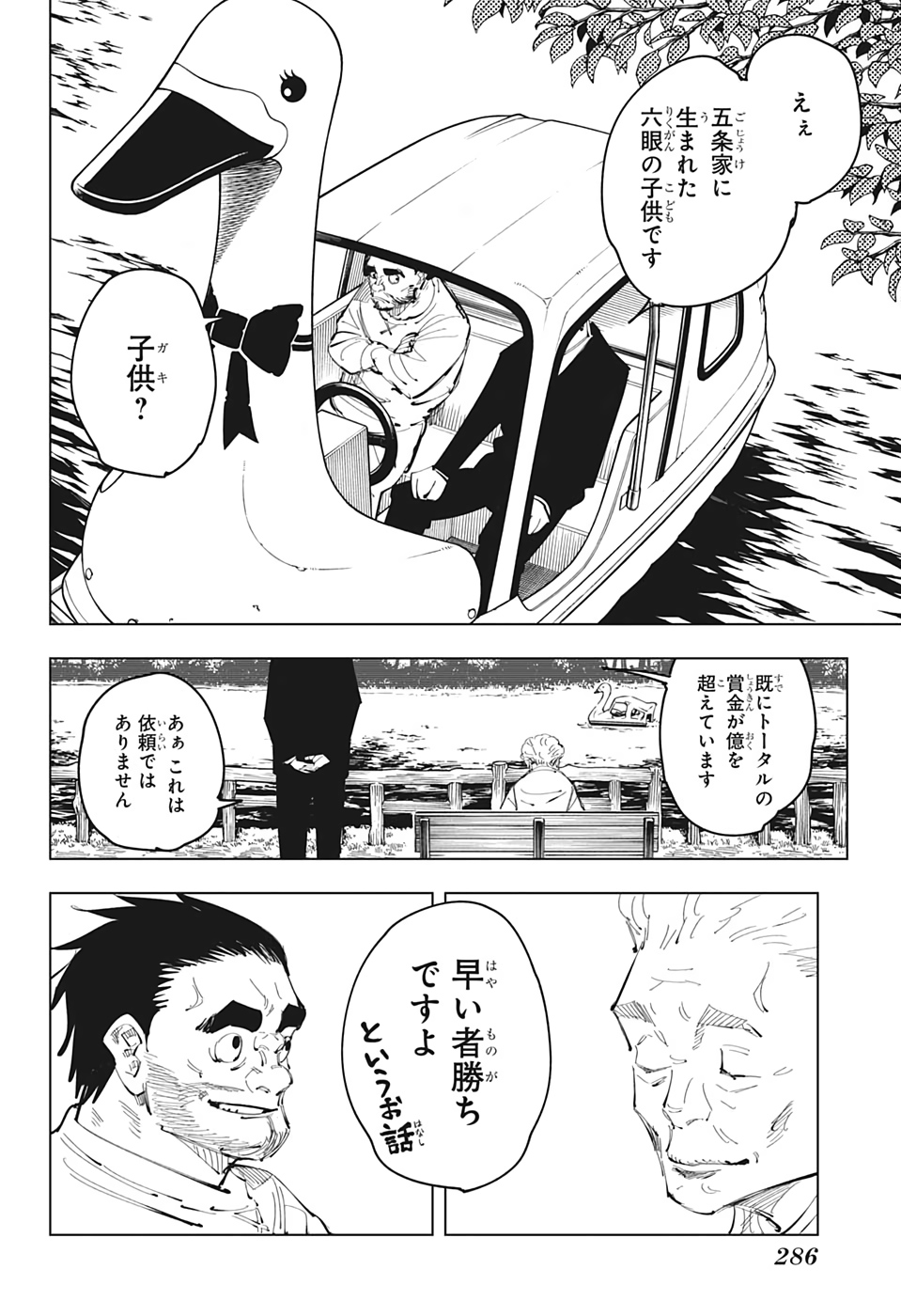 呪術廻戦 raw Chap 96 - Next Chap 97