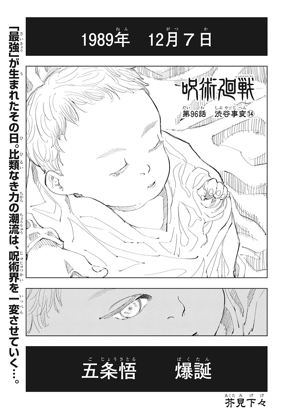 呪術廻戦 raw Chap 96 - Next Chap 97