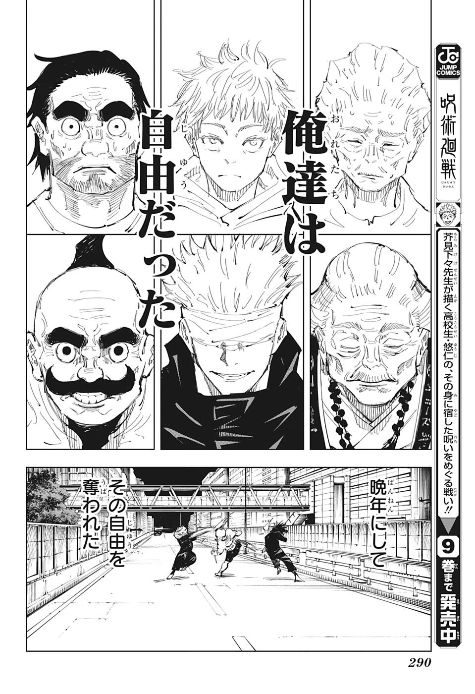 呪術廻戦 raw Chap 96 - Next Chap 97