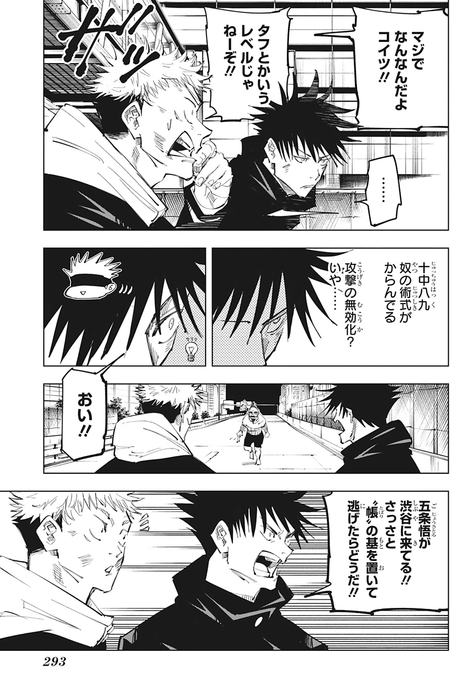 呪術廻戦 raw Chap 96 - Next Chap 97