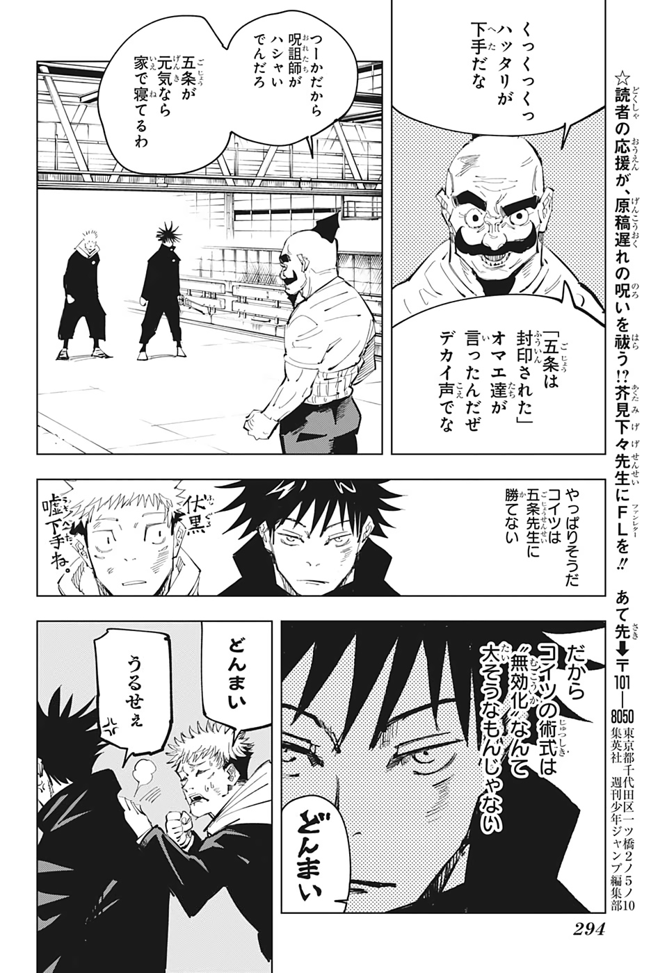 呪術廻戦 raw Chap 96 - Next Chap 97