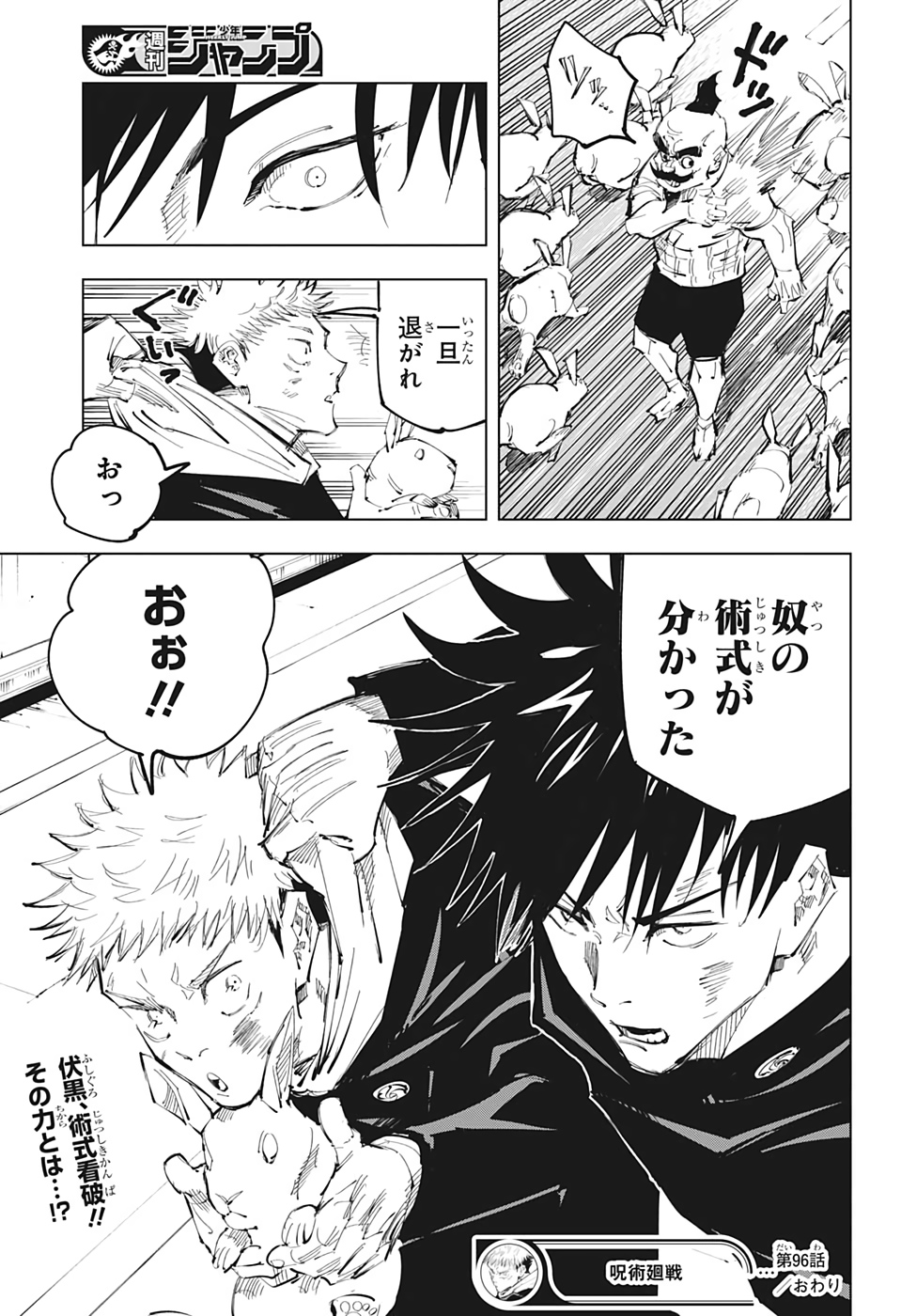 呪術廻戦 raw Chap 96 - Next Chap 97