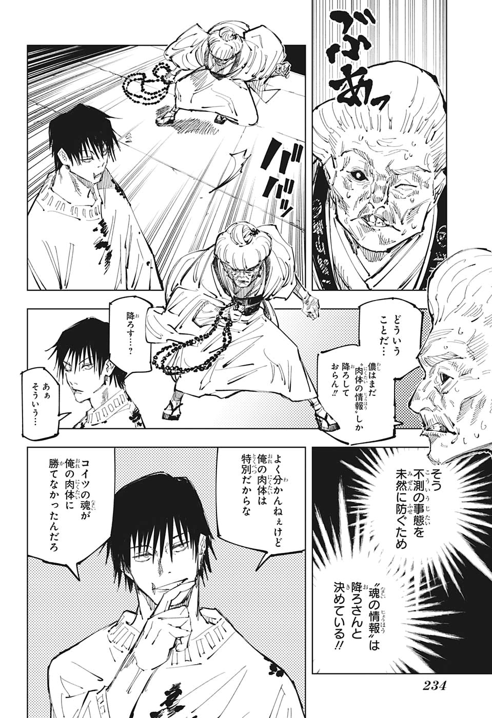 呪術廻戦 raw Chap 98 - Next Chap 99