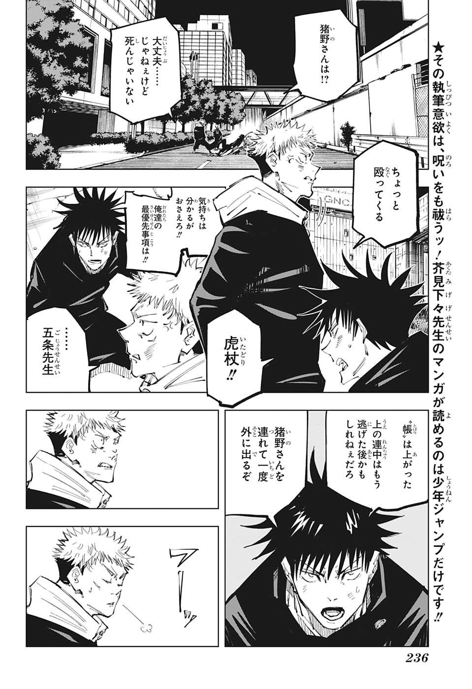 呪術廻戦 Chap 98 - Next Chap 99