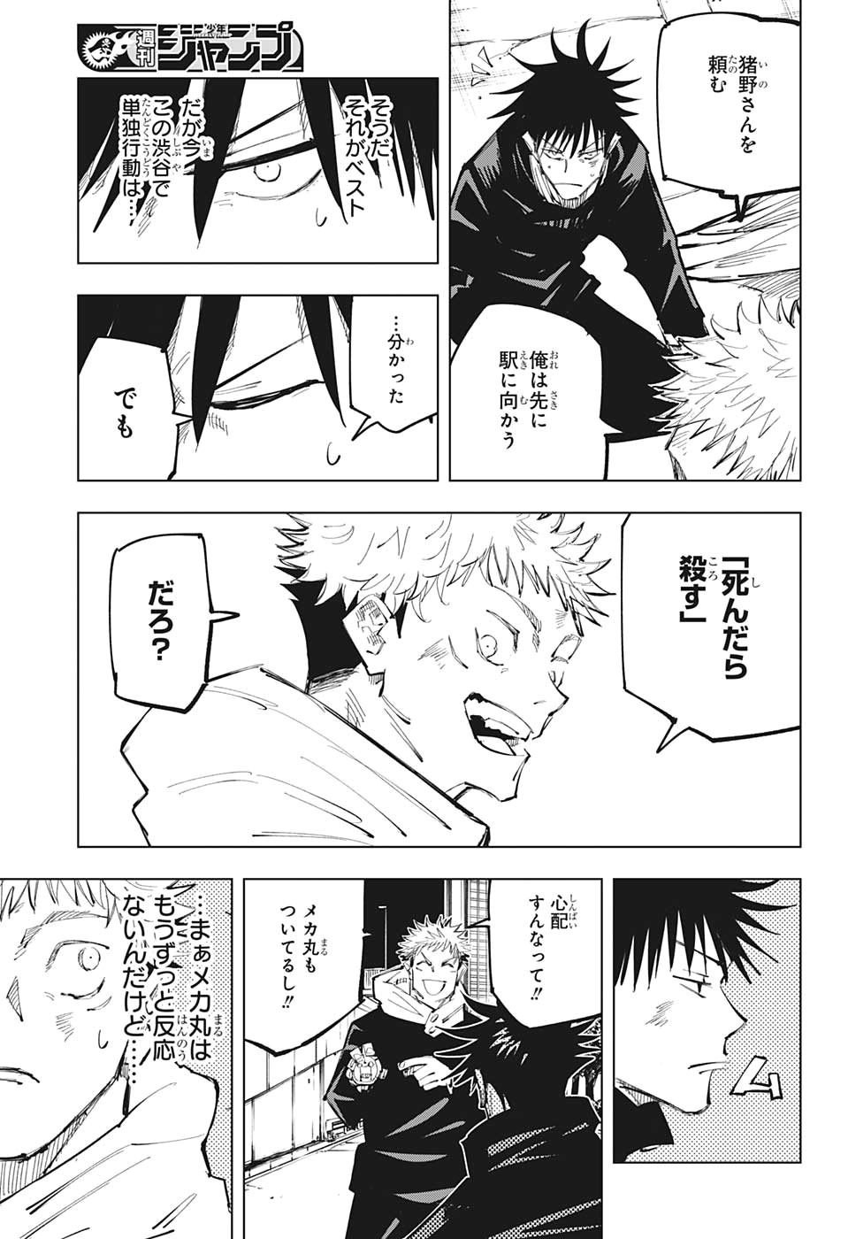 呪術廻戦 raw Chap 98 - Next Chap 99