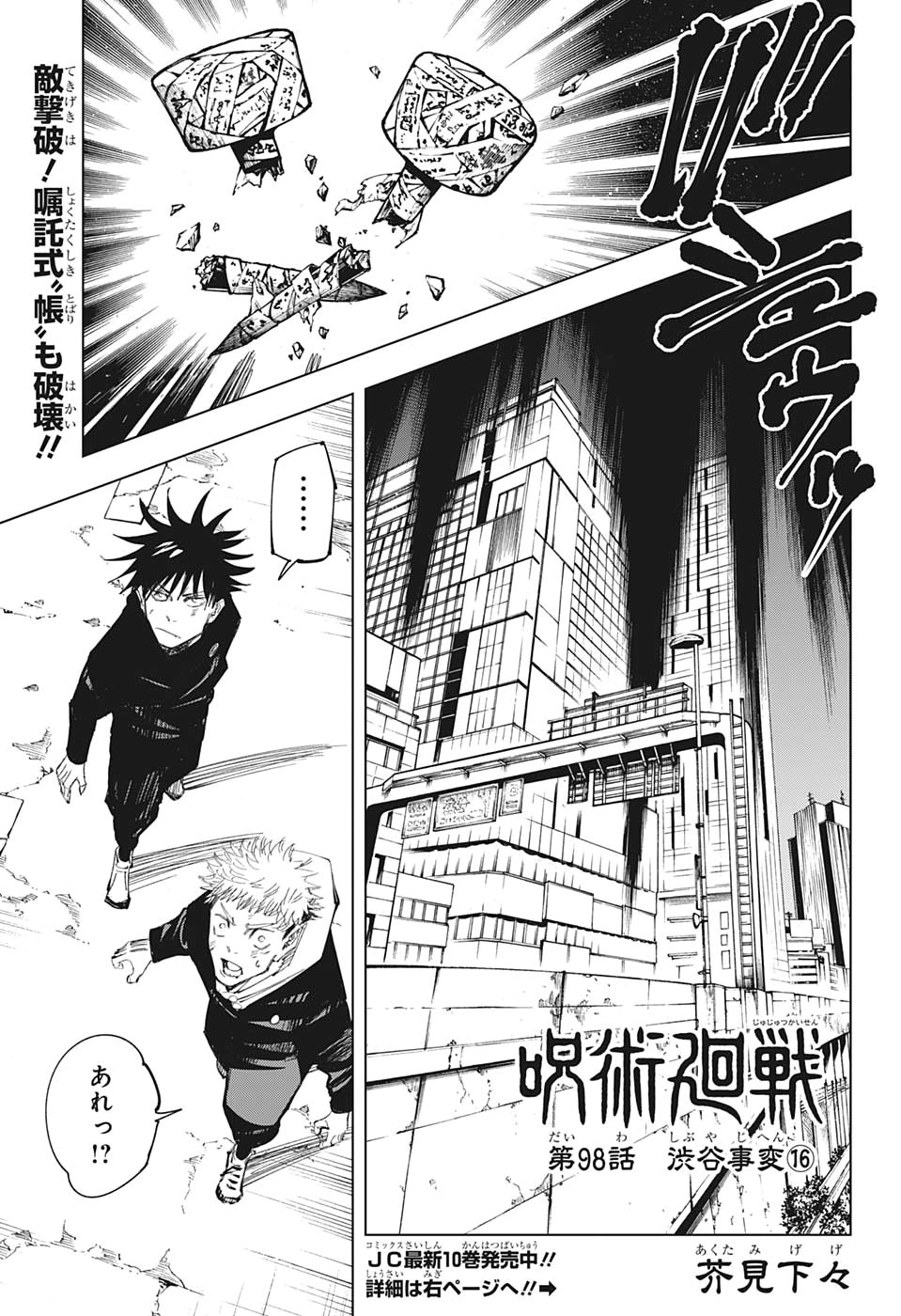 呪術廻戦 raw Chap 98 - Next Chap 99