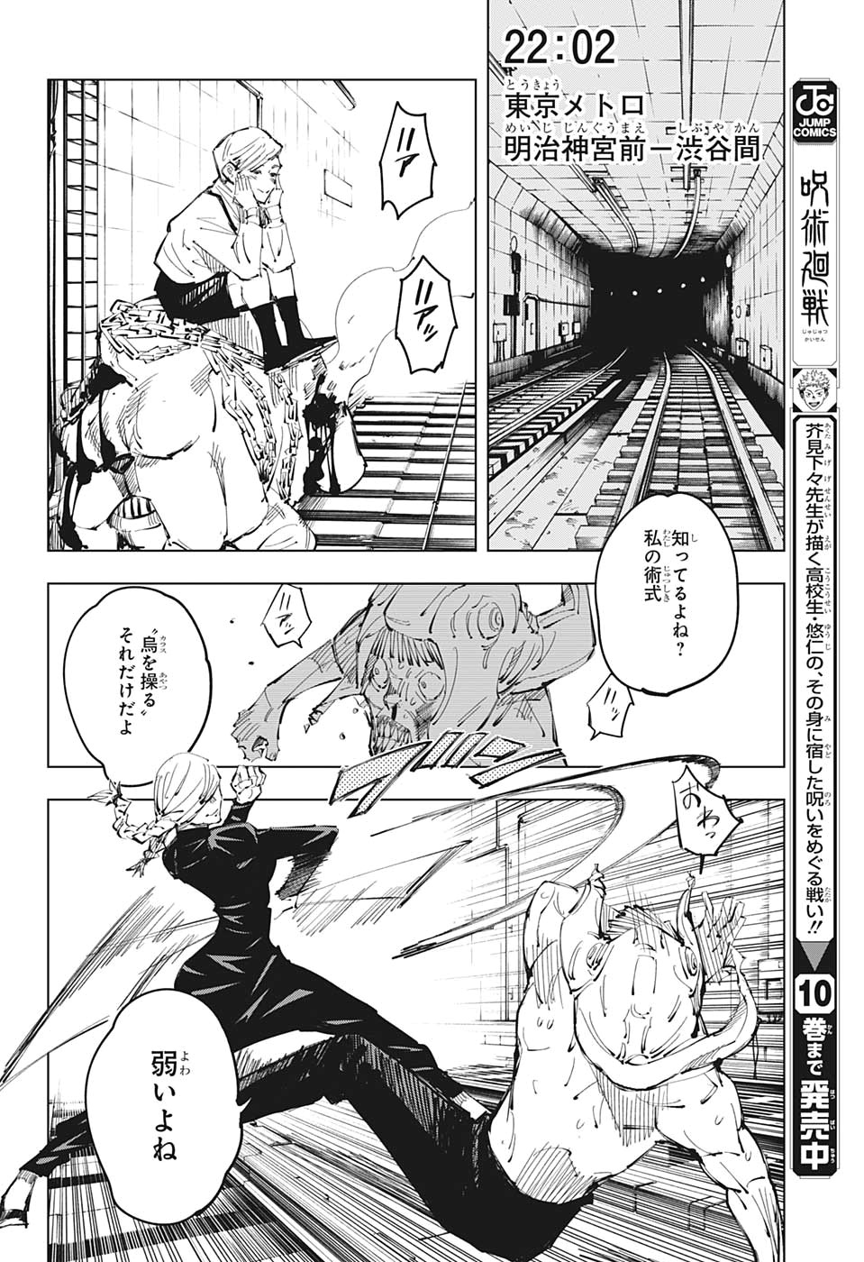 呪術廻戦 raw Chap 98 - Next Chap 99