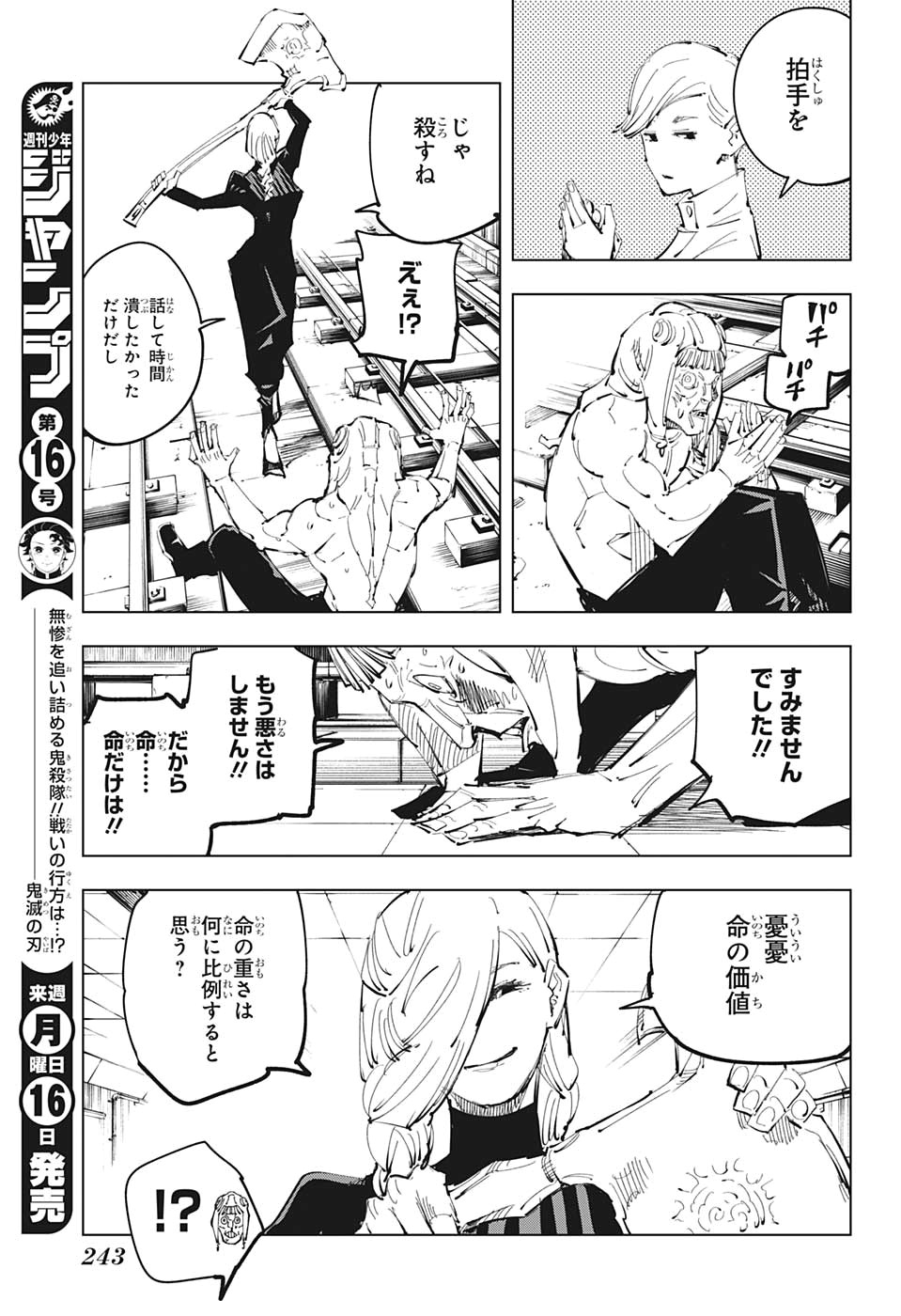 呪術廻戦 raw Chap 98 - Next Chap 99