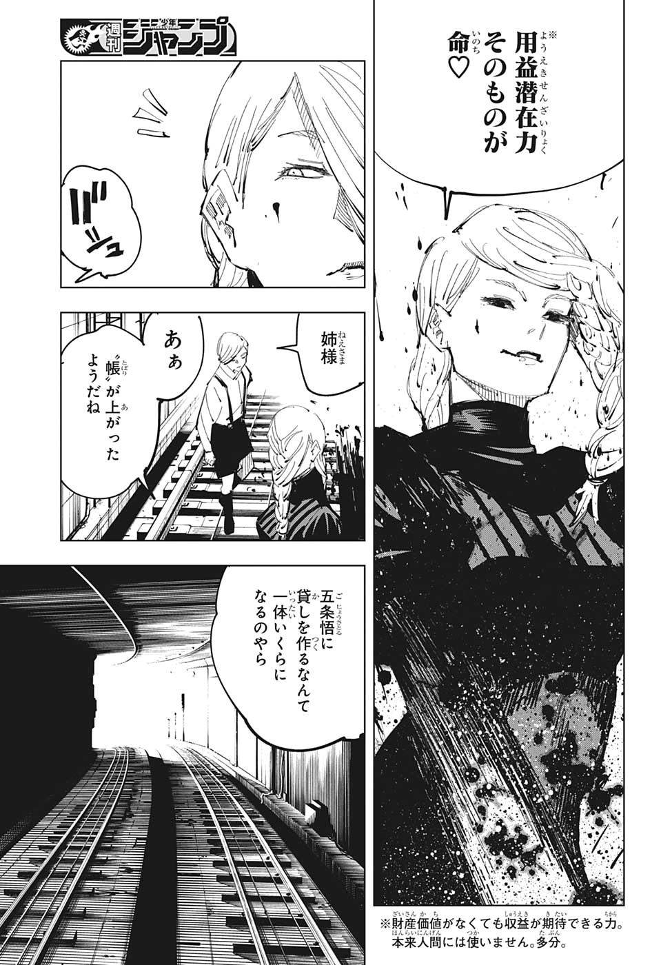 呪術廻戦 raw Chap 98 - Next Chap 99