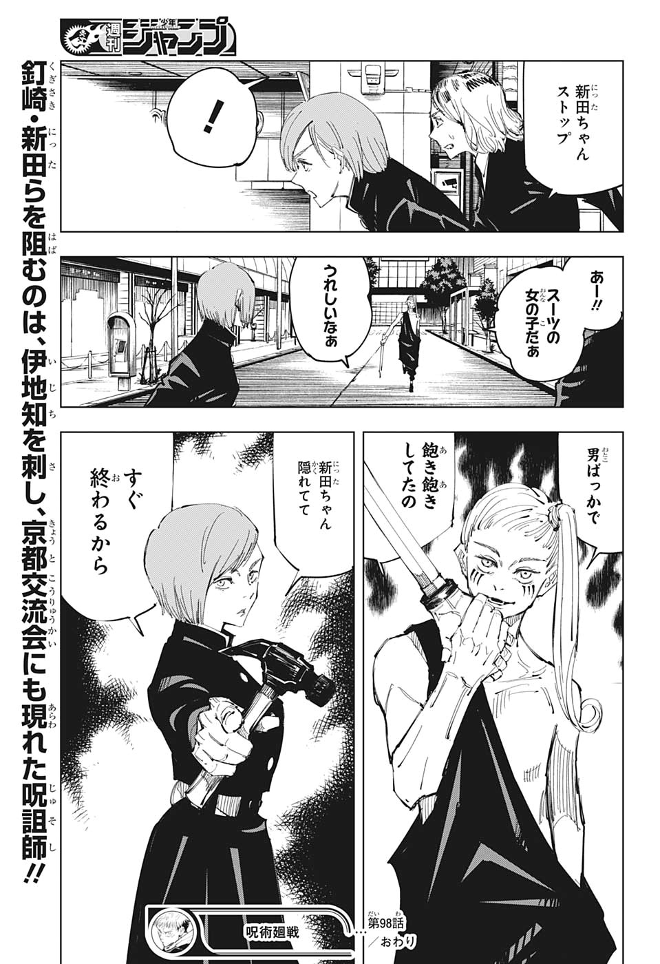 呪術廻戦 raw Chap 98 - Next Chap 99