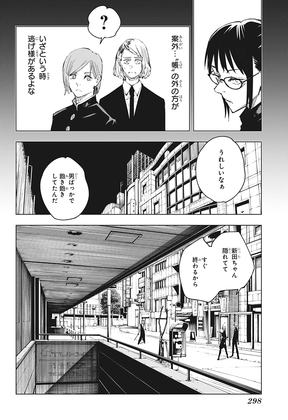 呪術廻戦 raw Chap 99 - Next Chap 100