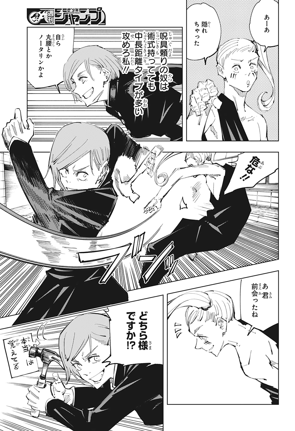 呪術廻戦 Chap 99 - Next Chap 100