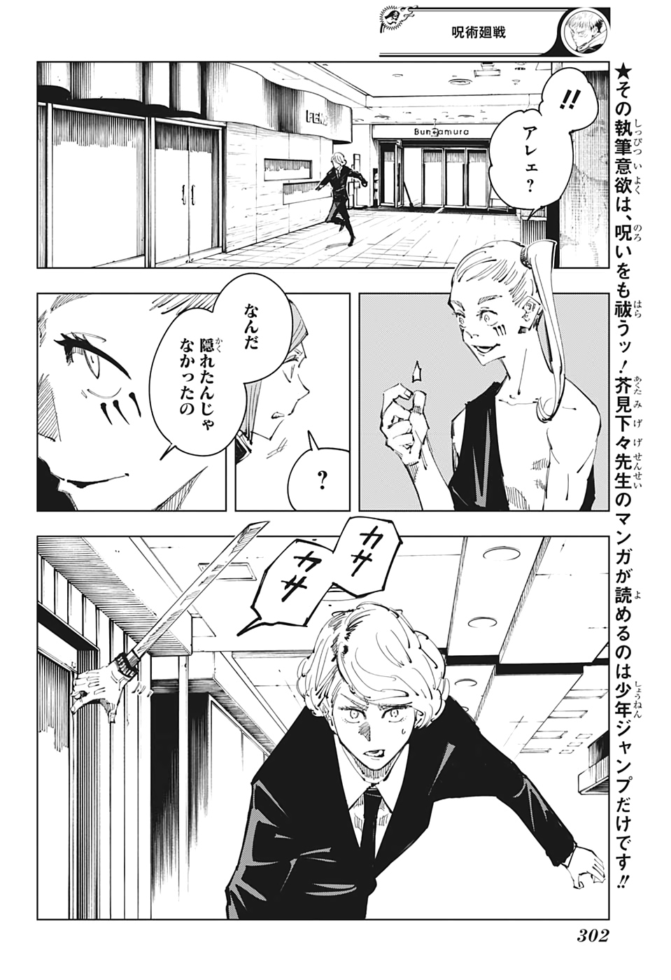 呪術廻戦 Chap 99 - Next Chap 100