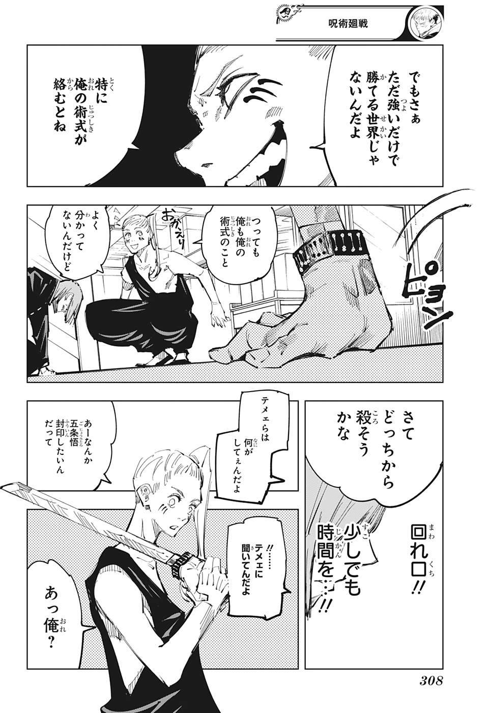 呪術廻戦 raw Chap 99 - Next Chap 100