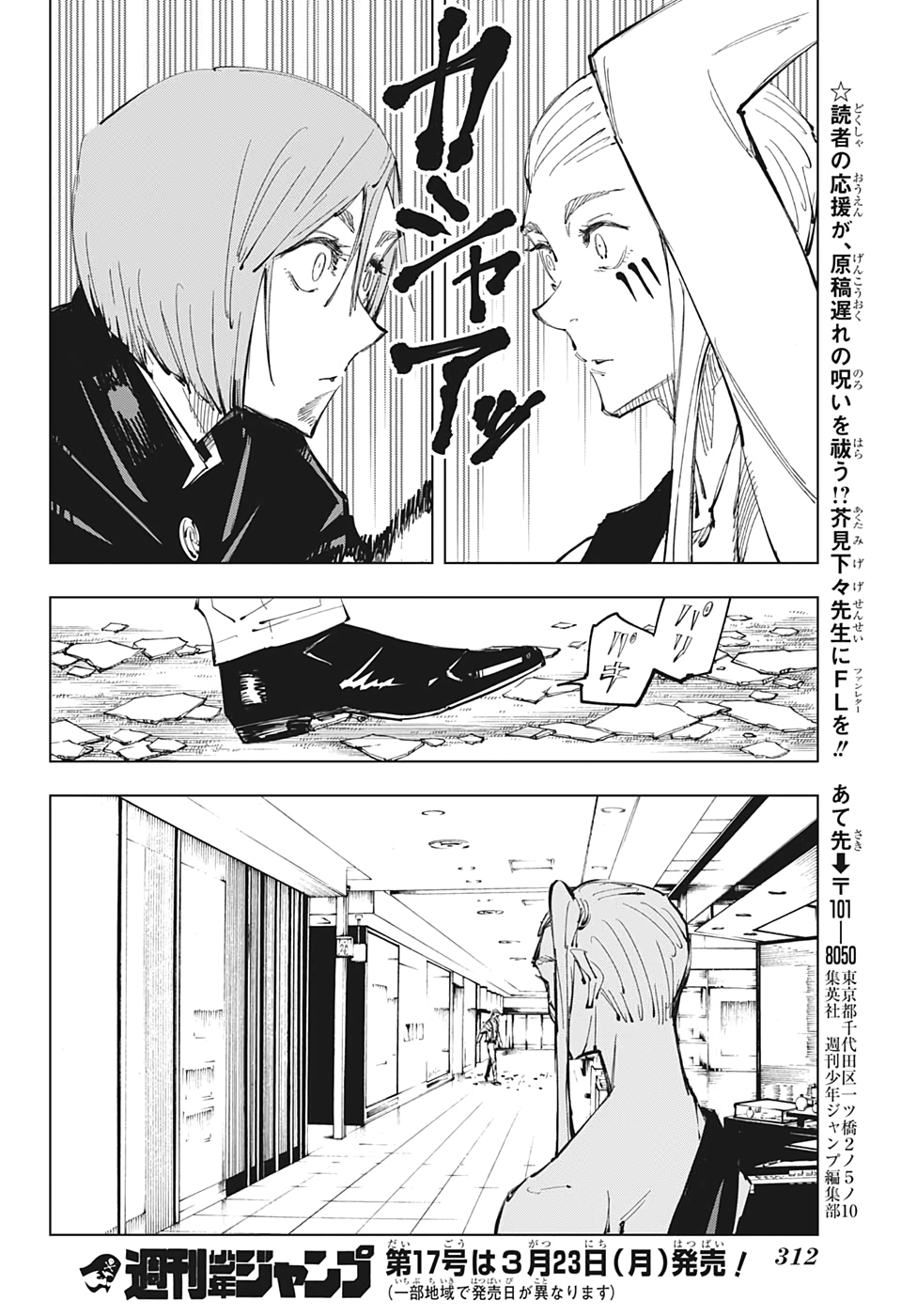 呪術廻戦 raw Chap 99 - Next Chap 100